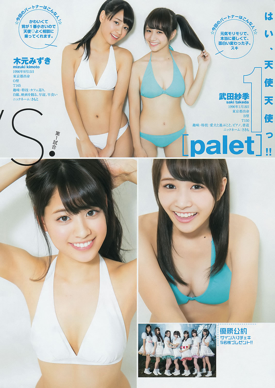 [Weekly Young Jump]高清写真图2014 No.50-52 宫脇咲良 儿玉遥 森保まどか 朝长美桜 栗原纱英 渡辺麻友 大和田南那 向井地美音 横山由依 入山杏奈