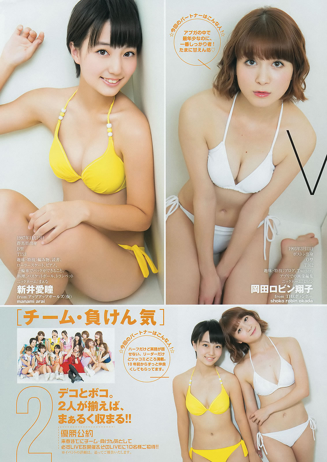[Weekly Young Jump]高清写真图2014 No.50-52 宫脇咲良 儿玉遥 森保まどか 朝长美桜 栗原纱英 渡辺麻友 大和田南那 向井地美音 横山由依 入山杏奈