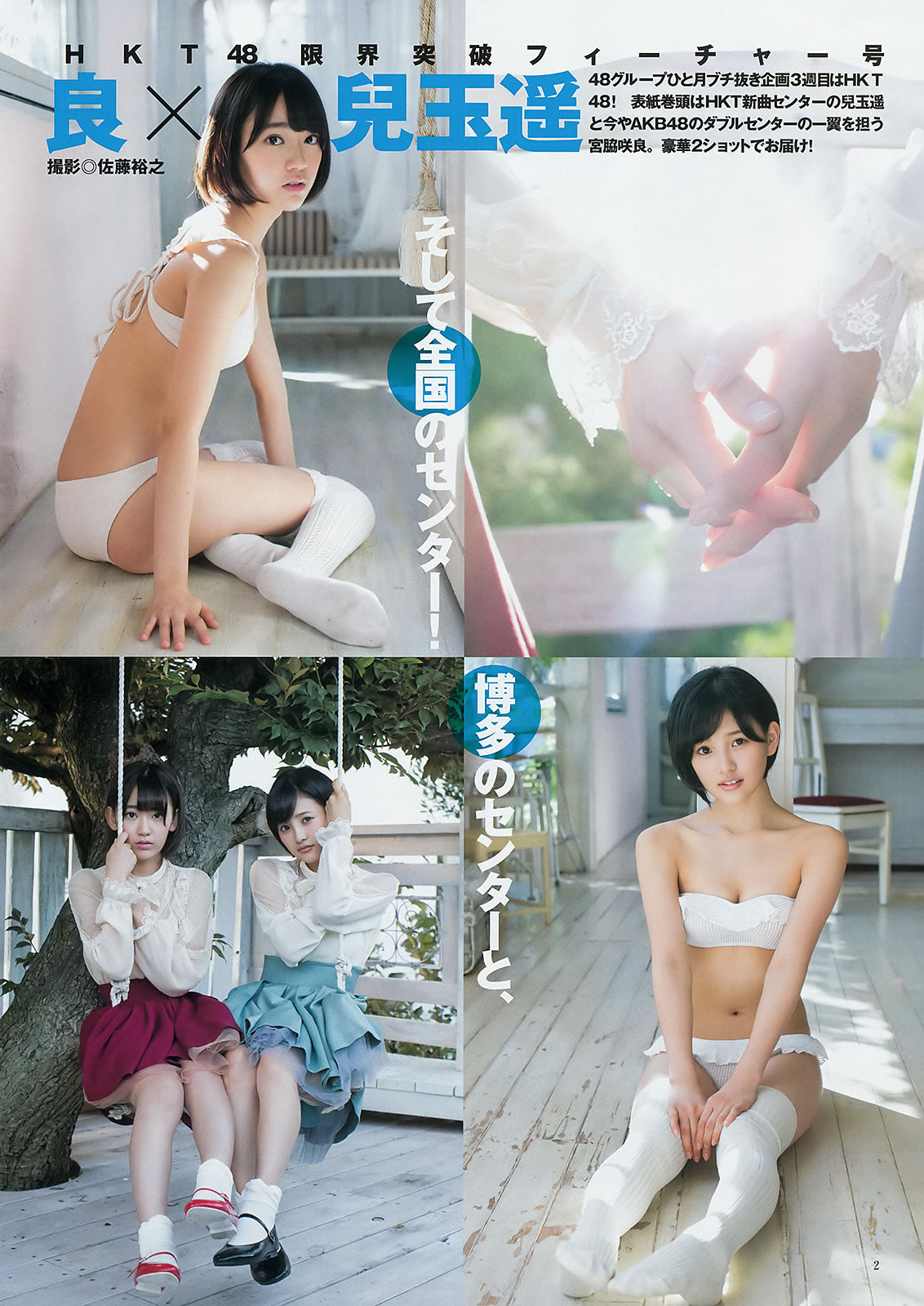 [Weekly Young Jump]高清写真图2014 No.50-52 宫脇咲良 儿玉遥 森保まどか 朝长美桜 栗原纱英 渡辺麻友 大和田南那 向井地美音 横山由依 入山杏奈