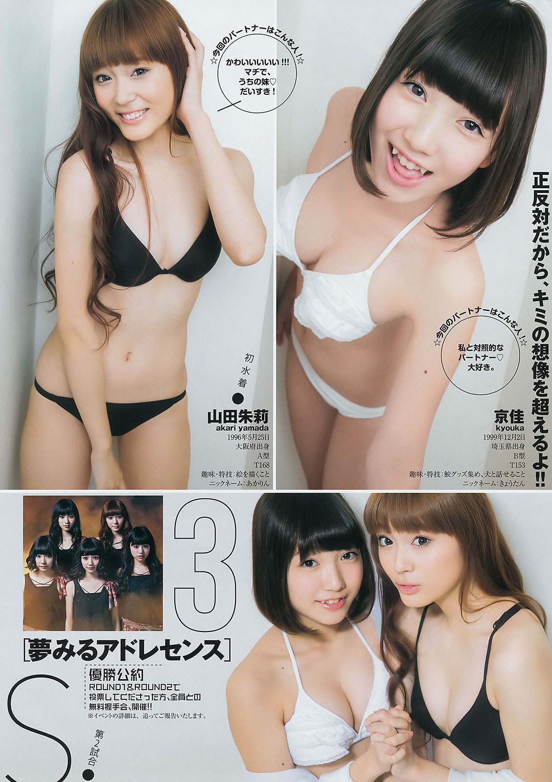 [Weekly Young Jump]高清写真图2014 No.50-52 宫脇咲良 儿玉遥 森保まどか 朝长美桜 栗原纱英 渡辺麻友 大和田南那 向井地美音 横山由依 入山杏奈
