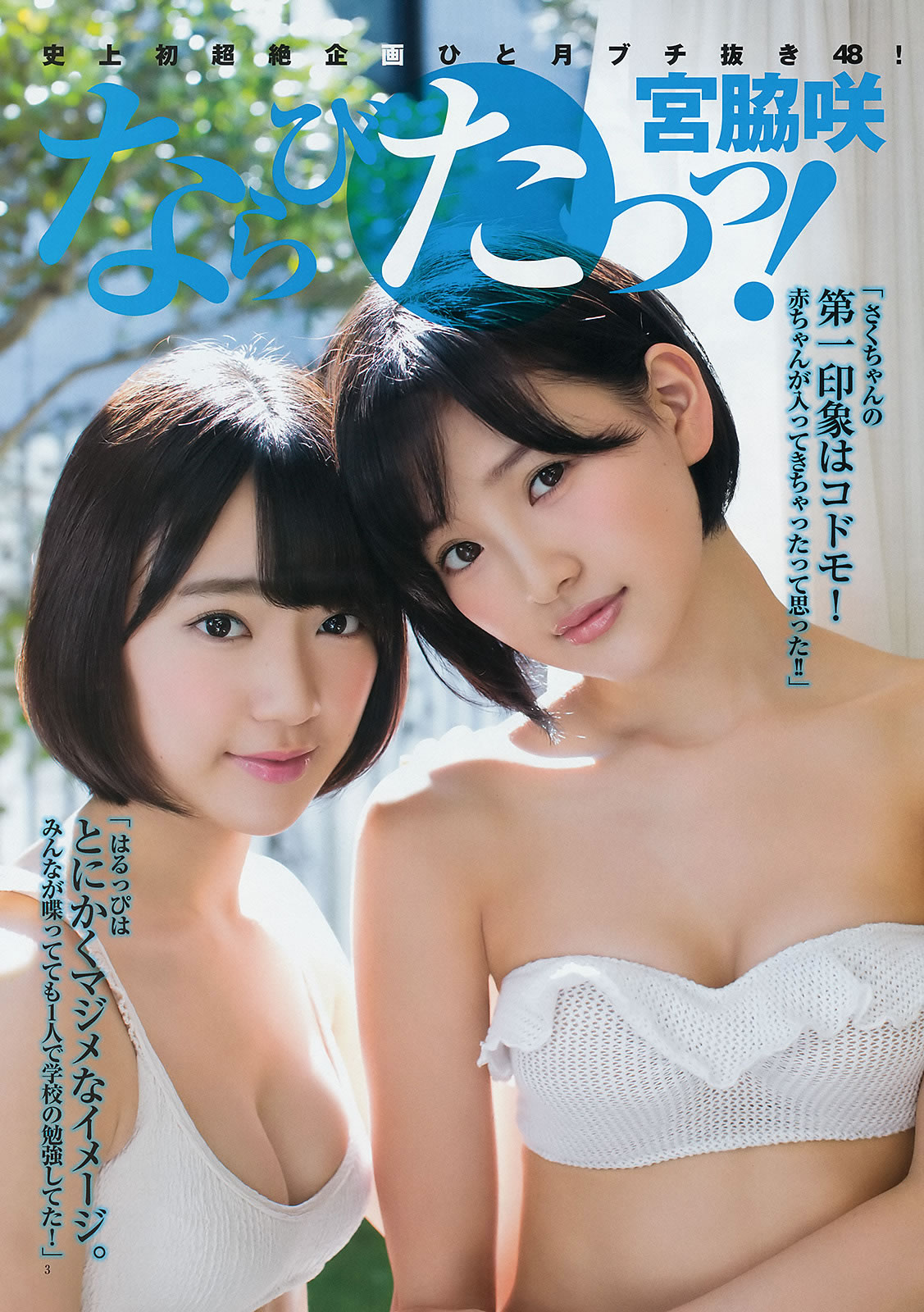 [Weekly Young Jump]高清写真图2014 No.50-52 宫脇咲良 儿玉遥 森保まどか 朝长美桜 栗原纱英 渡辺麻友 大和田南那 向井地美音 横山由依 入山杏奈