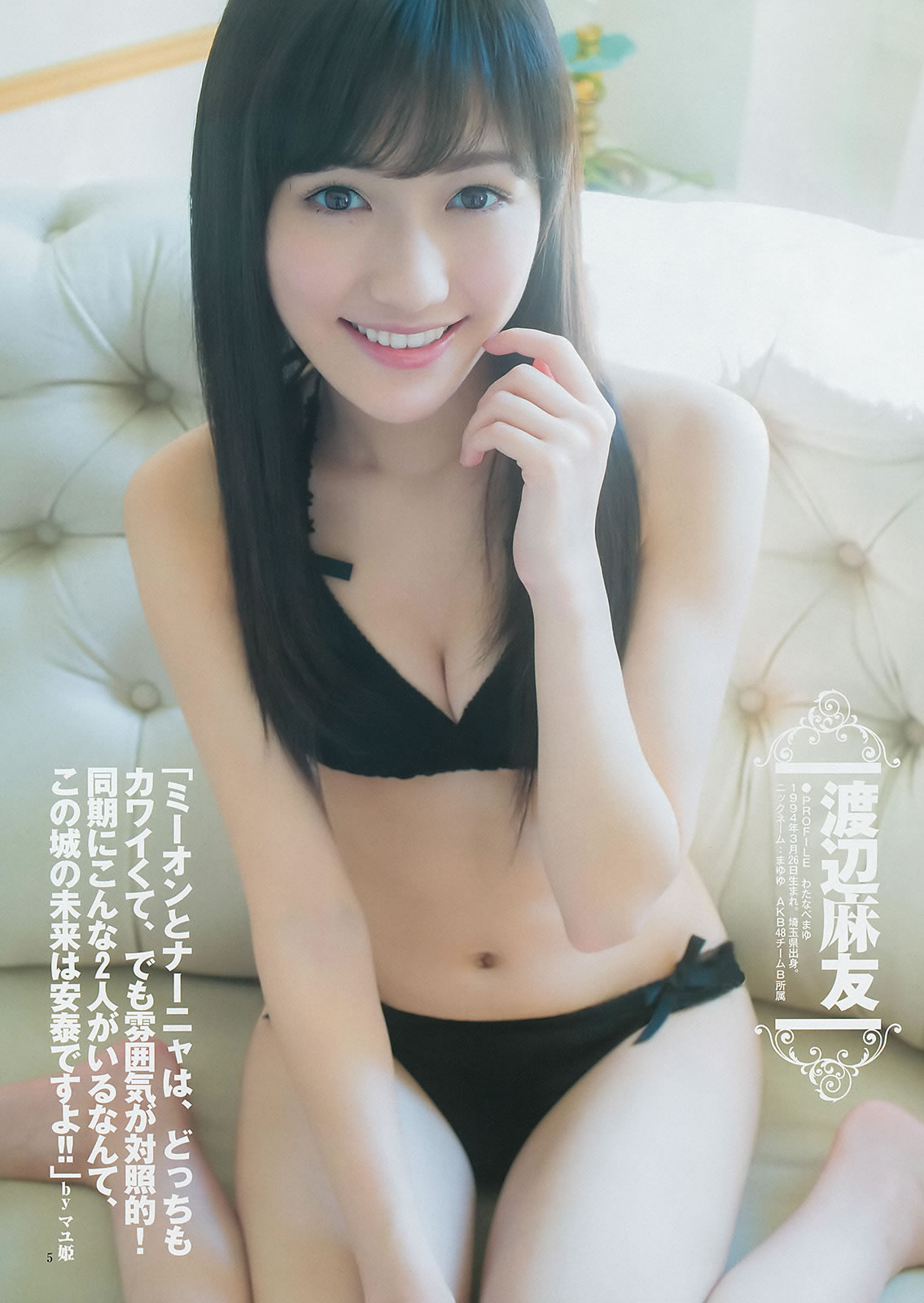 [Weekly Young Jump]高清写真图2014 No.50-52 宫脇咲良 儿玉遥 森保まどか 朝长美桜 栗原纱英 渡辺麻友 大和田南那 向井地美音 横山由依 入山杏奈