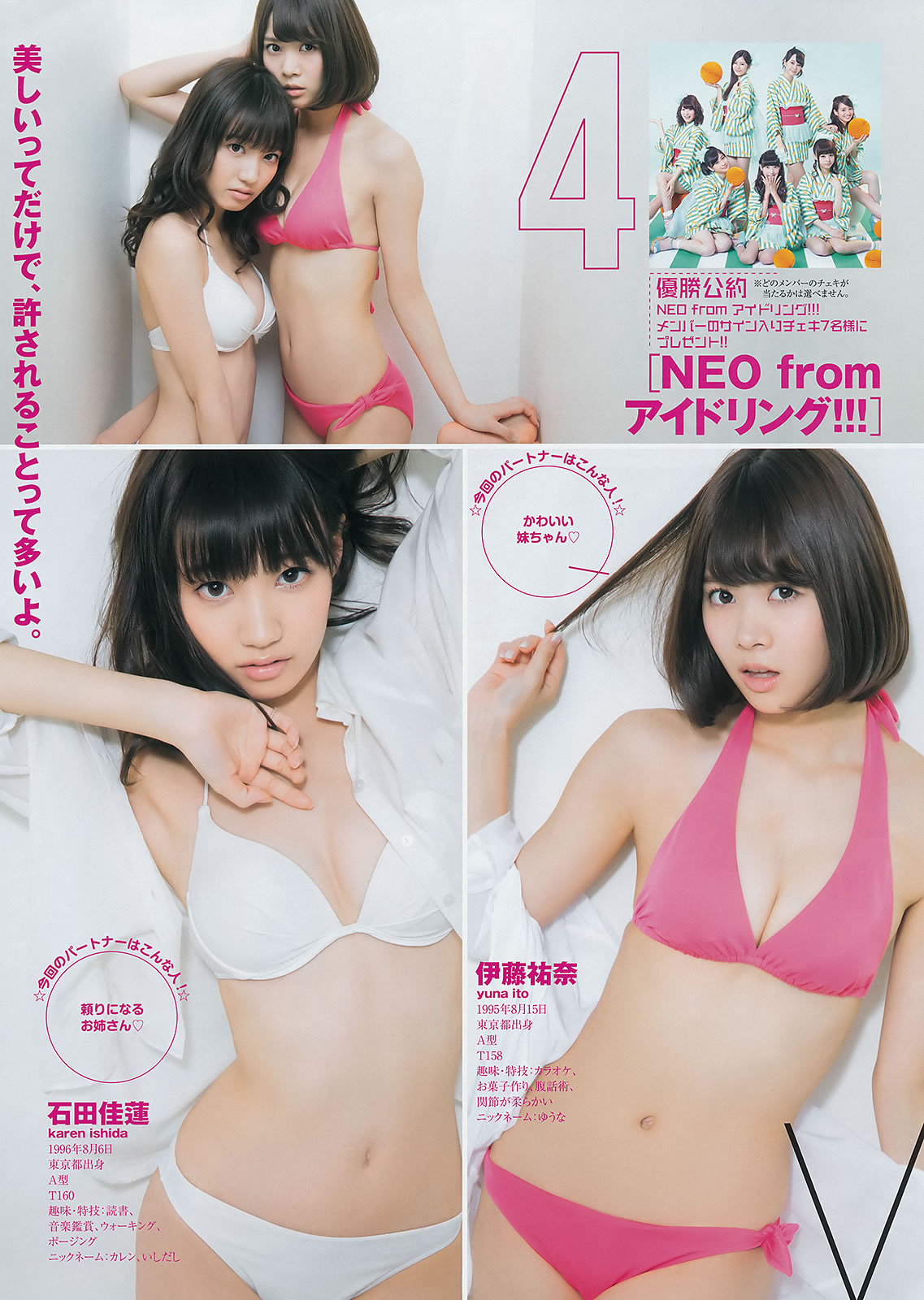 [Weekly Young Jump]高清写真图2014 No.50-52 宫脇咲良 儿玉遥 森保まどか 朝长美桜 栗原纱英 渡辺麻友 大和田南那 向井地美音 横山由依 入山杏奈