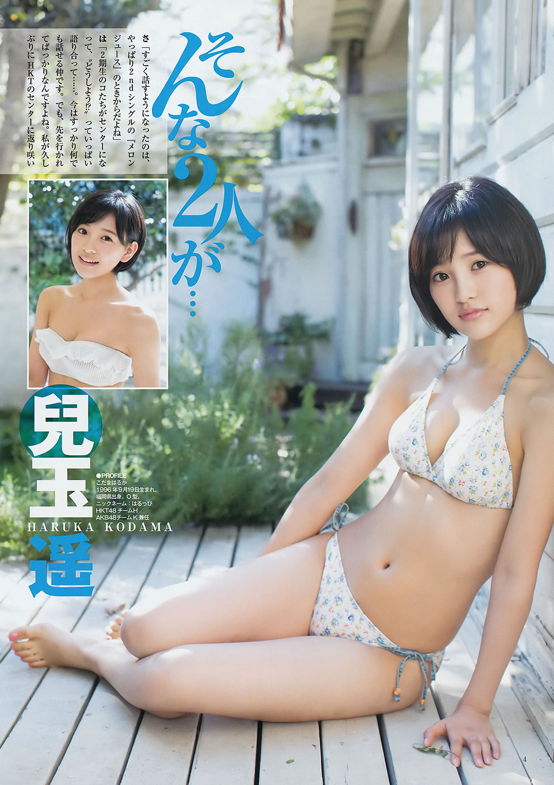 [Weekly Young Jump]高清写真图2014 No.50-52 宫脇咲良 儿玉遥 森保まどか 朝长美桜 栗原纱英 渡辺麻友 大和田南那 向井地美音 横山由依 入山杏奈