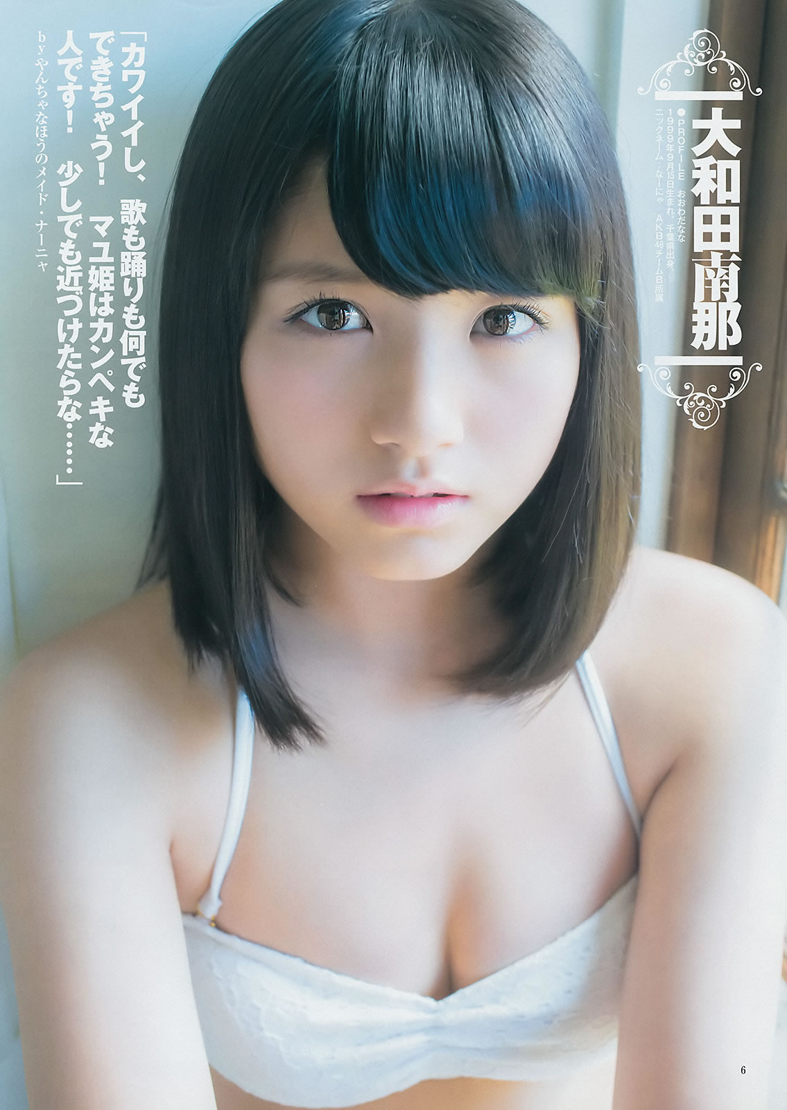 [Weekly Young Jump]高清写真图2014 No.50-52 宫脇咲良 儿玉遥 森保まどか 朝长美桜 栗原纱英 渡辺麻友 大和田南那 向井地美音 横山由依 入山杏奈