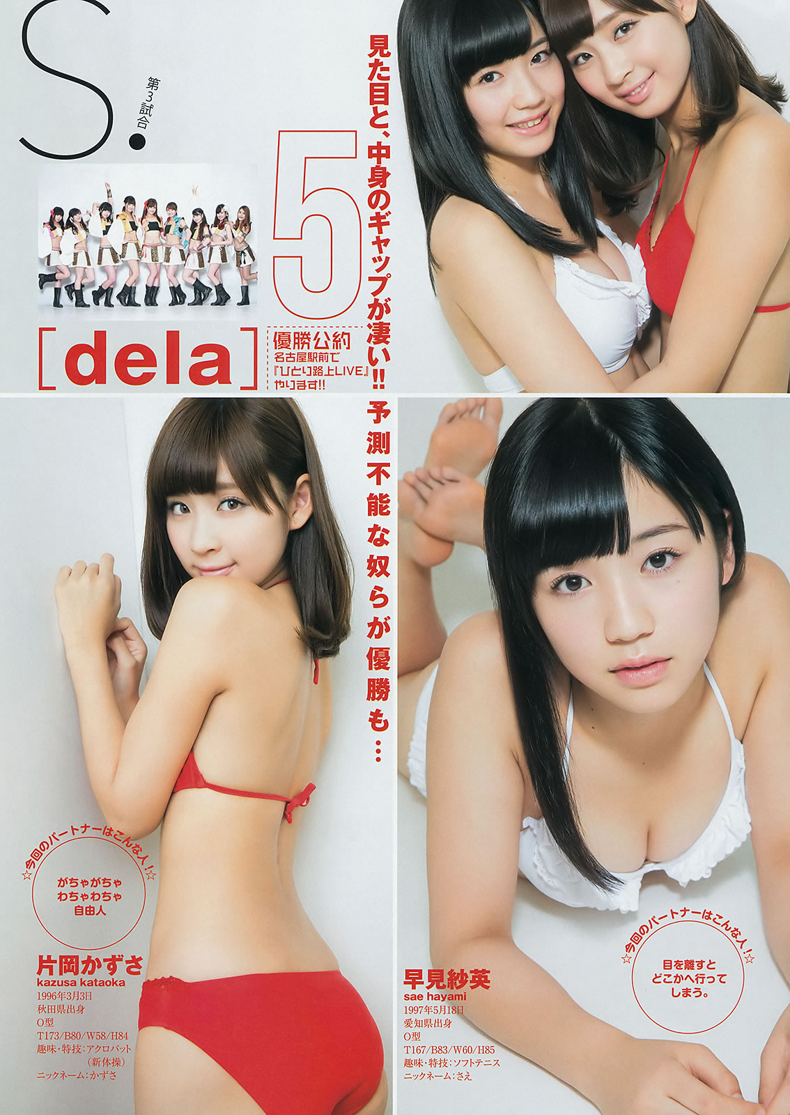 [Weekly Young Jump]高清写真图2014 No.50-52 宫脇咲良 儿玉遥 森保まどか 朝长美桜 栗原纱英 渡辺麻友 大和田南那 向井地美音 横山由依 入山杏奈