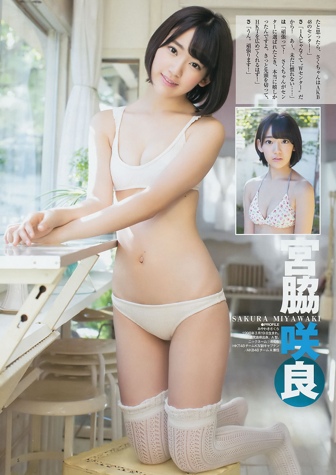 [Weekly Young Jump]高清写真图2014 No.50-52 宫脇咲良 儿玉遥 森保まどか 朝长美桜 栗原纱英 渡辺麻友 大和田南那 向井地美音 横山由依 入山杏奈