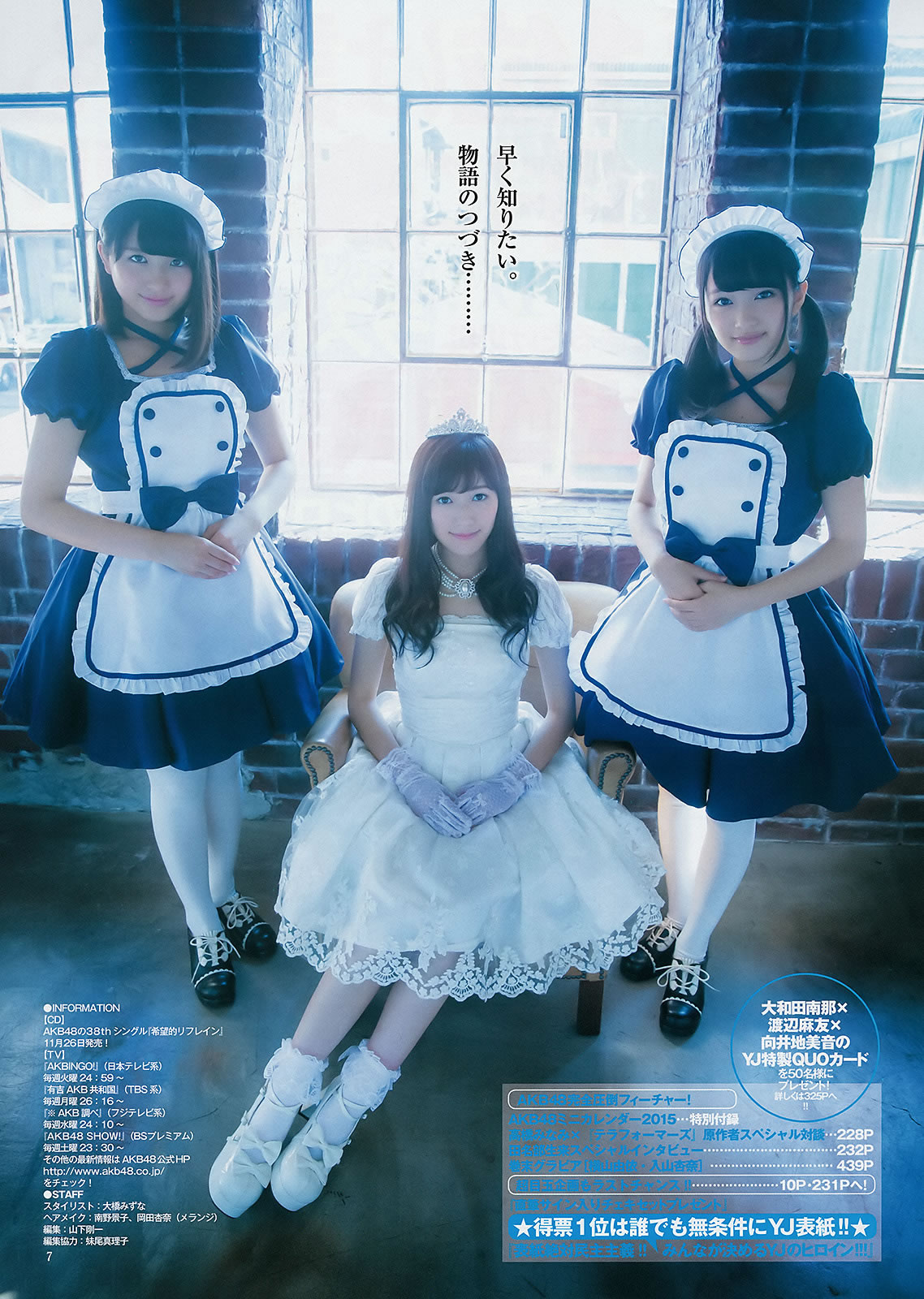 [Weekly Young Jump]高清写真图2014 No.50-52 宫脇咲良 儿玉遥 森保まどか 朝长美桜 栗原纱英 渡辺麻友 大和田南那 向井地美音 横山由依 入山杏奈