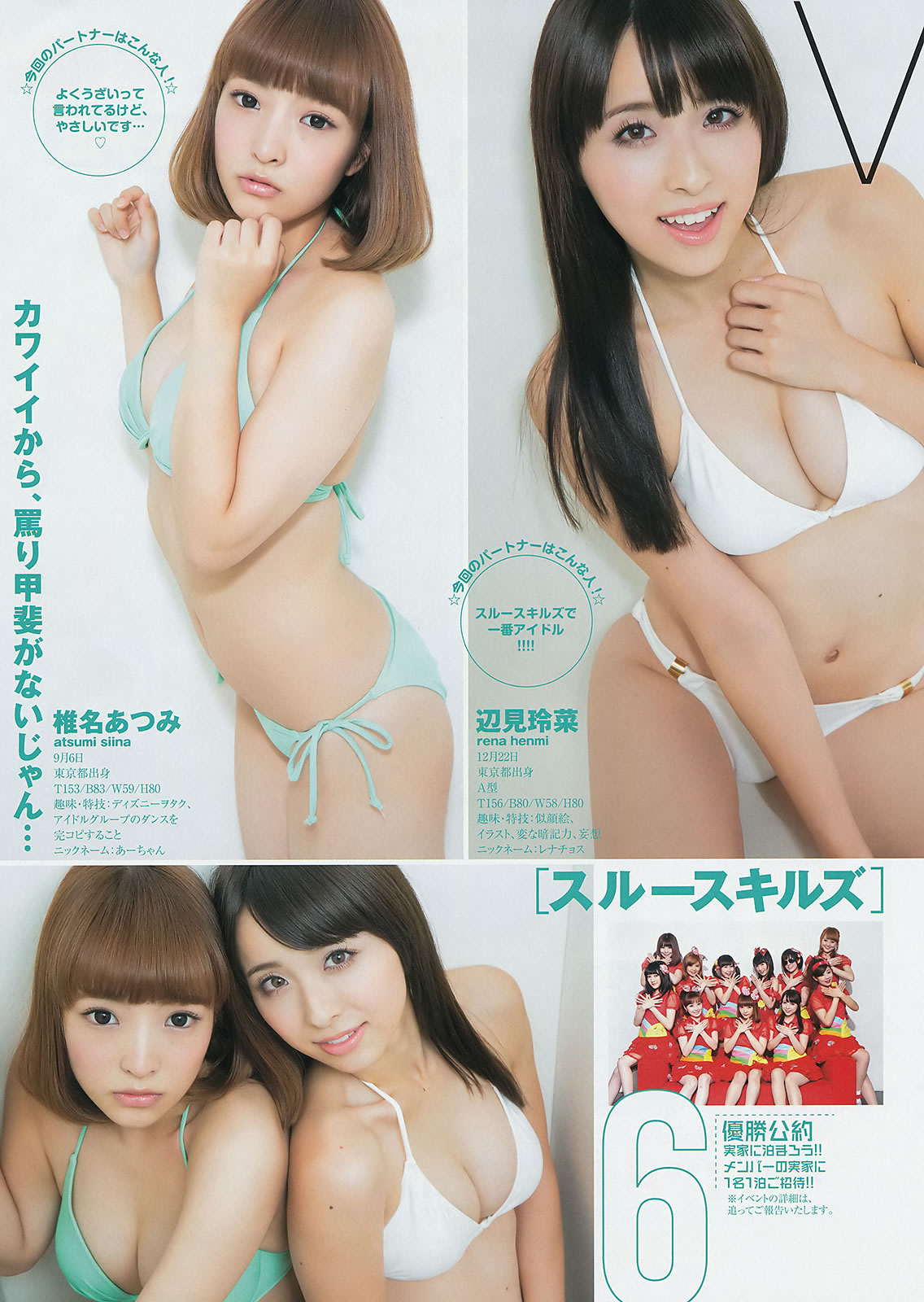 [Weekly Young Jump]高清写真图2014 No.50-52 宫脇咲良 儿玉遥 森保まどか 朝长美桜 栗原纱英 渡辺麻友 大和田南那 向井地美音 横山由依 入山杏奈