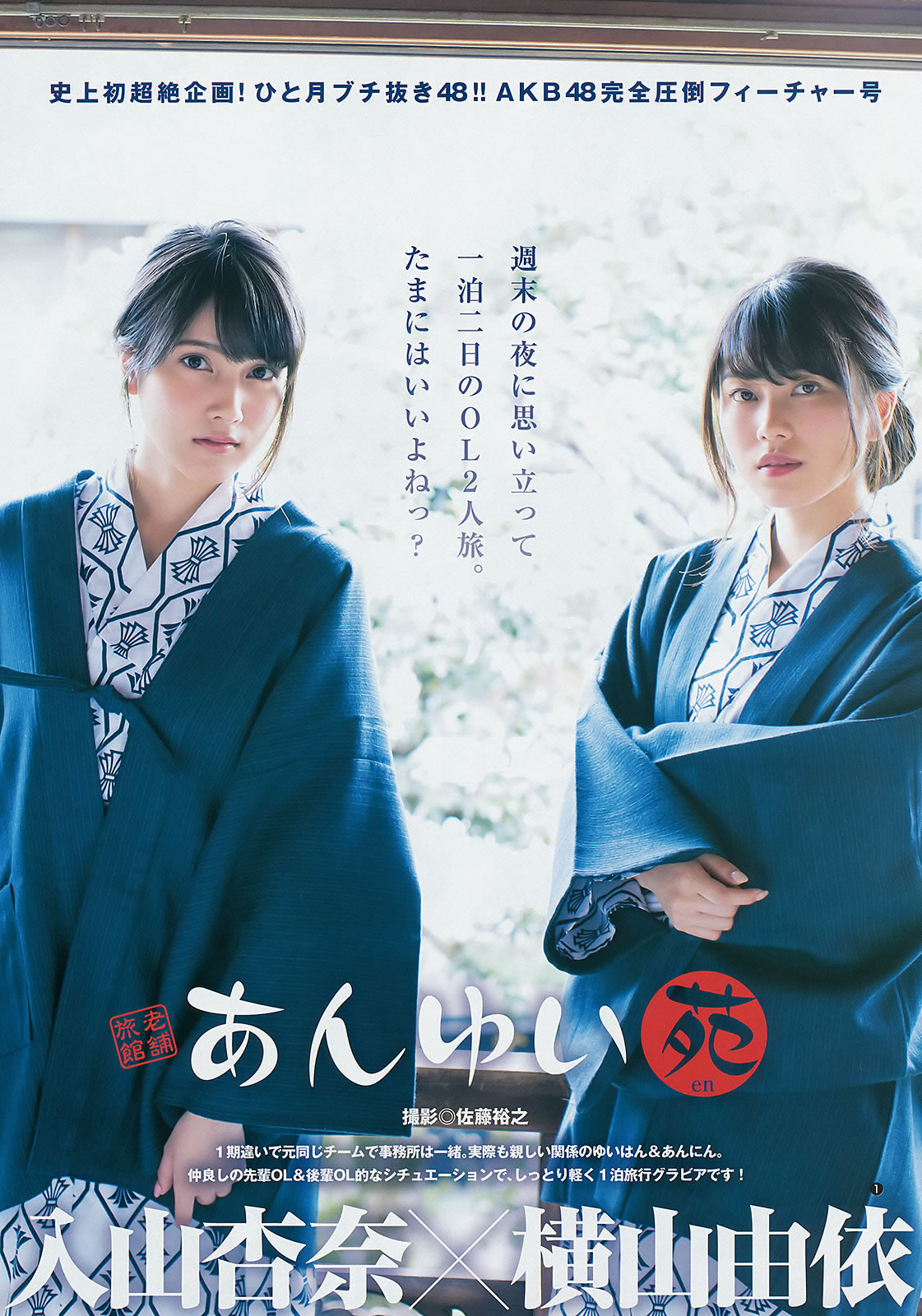 [Weekly Young Jump]高清写真图2014 No.50-52 宫脇咲良 儿玉遥 森保まどか 朝长美桜 栗原纱英 渡辺麻友 大和田南那 向井地美音 横山由依 入山杏奈