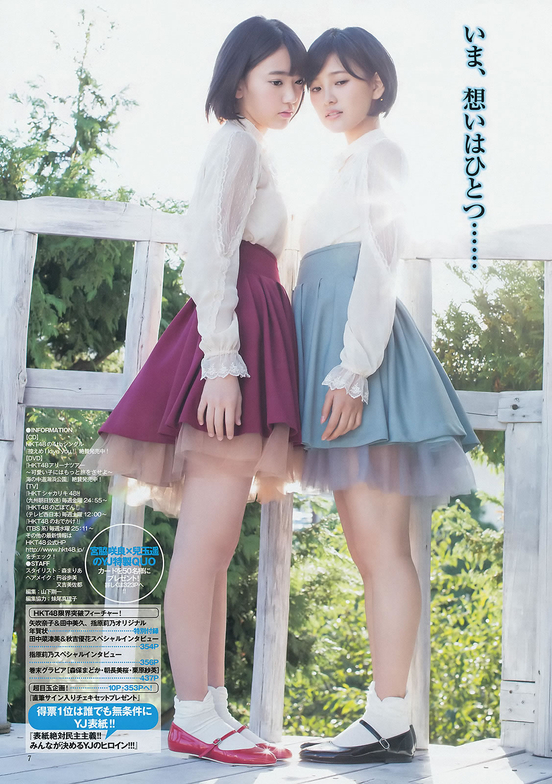 [Weekly Young Jump]高清写真图2014 No.50-52 宫脇咲良 儿玉遥 森保まどか 朝长美桜 栗原纱英 渡辺麻友 大和田南那 向井地美音 横山由依 入山杏奈