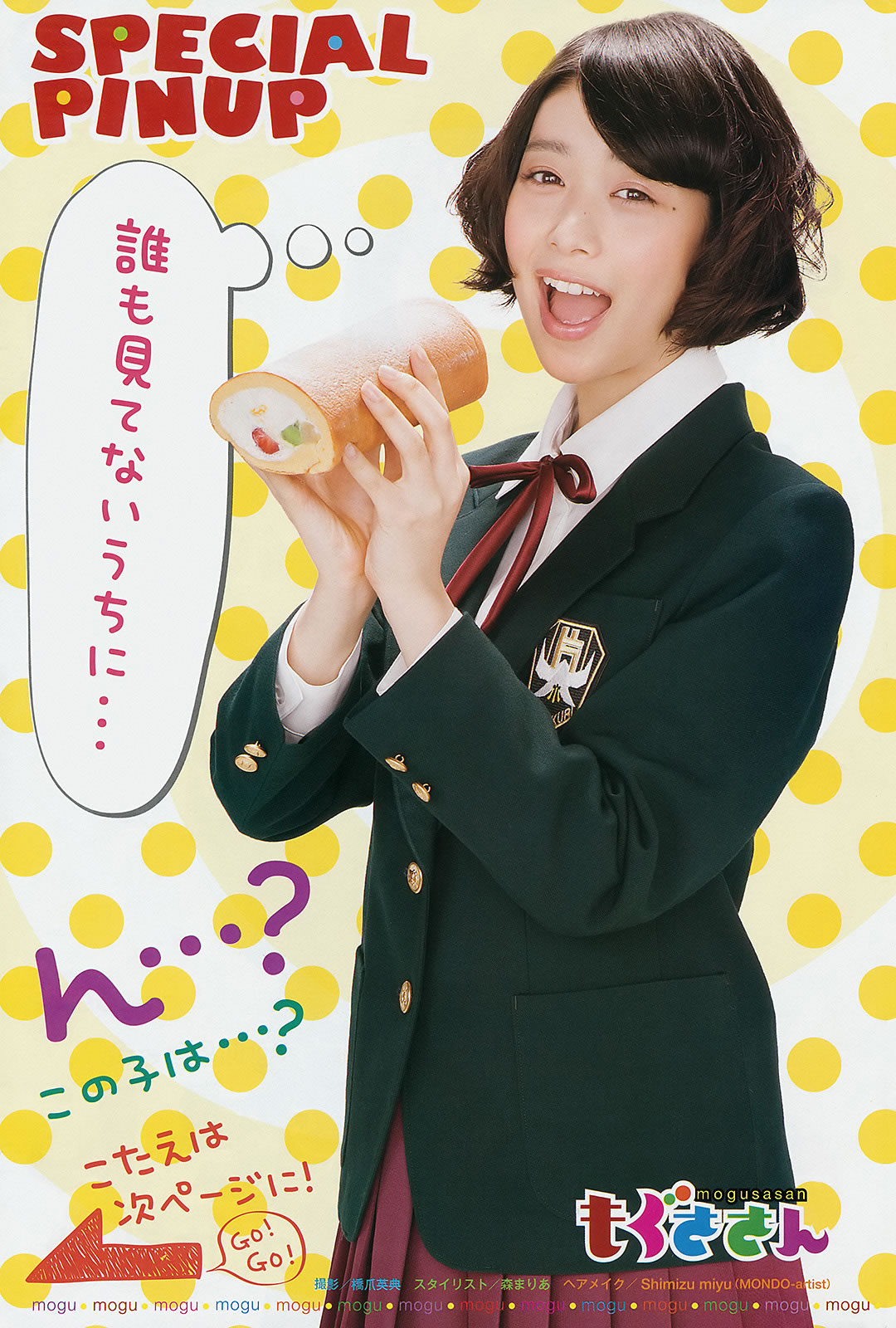 [Weekly Young Jump]高清写真图2014 No.50-52 宫脇咲良 儿玉遥 森保まどか 朝长美桜 栗原纱英 渡辺麻友 大和田南那 向井地美音 横山由依 入山杏奈