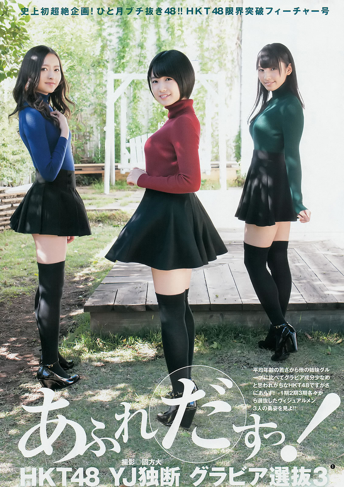 [Weekly Young Jump]高清写真图2014 No.50-52 宫脇咲良 儿玉遥 森保まどか 朝长美桜 栗原纱英 渡辺麻友 大和田南那 向井地美音 横山由依 入山杏奈