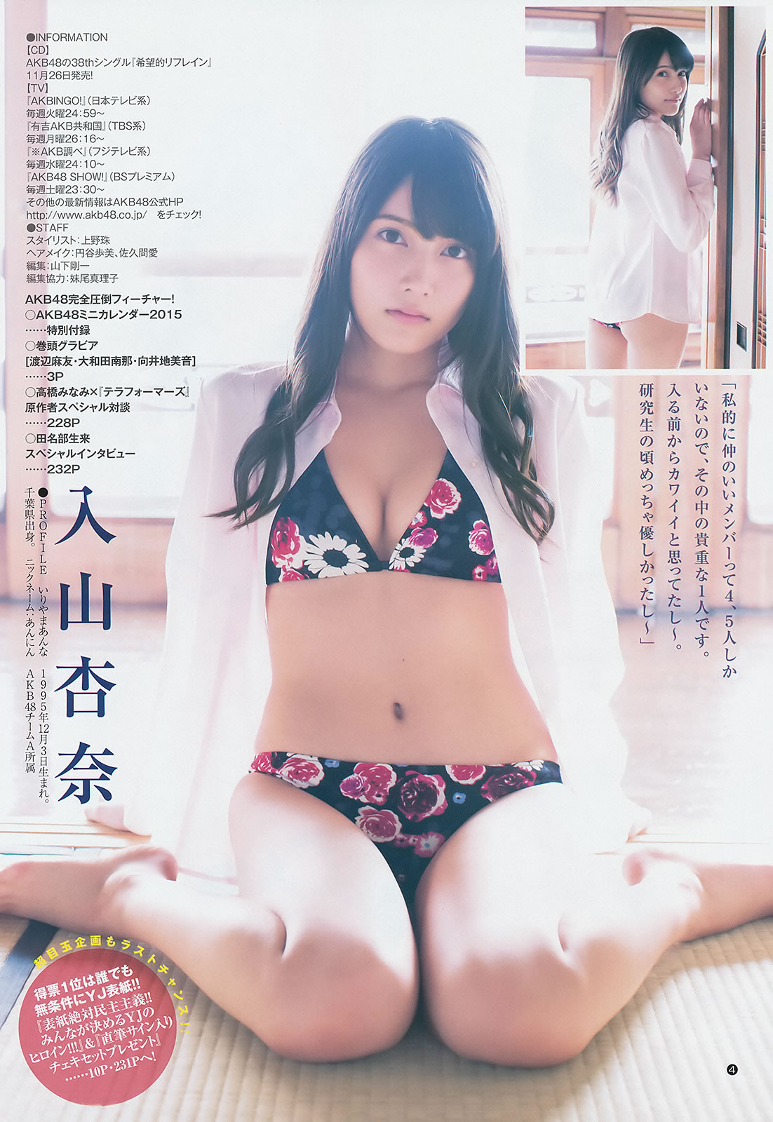 [Weekly Young Jump]高清写真图2014 No.50-52 宫脇咲良 儿玉遥 森保まどか 朝长美桜 栗原纱英 渡辺麻友 大和田南那 向井地美音 横山由依 入山杏奈