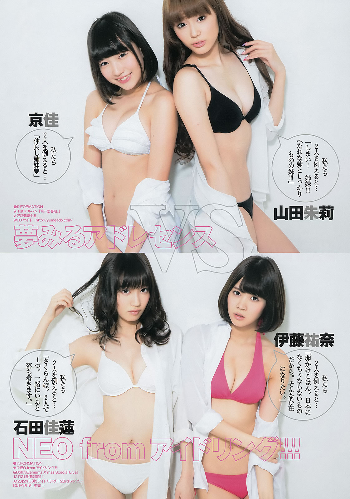 [Weekly Young Jump]高清写真图2014 No.50-52 宫脇咲良 儿玉遥 森保まどか 朝长美桜 栗原纱英 渡辺麻友 大和田南那 向井地美音 横山由依 入山杏奈