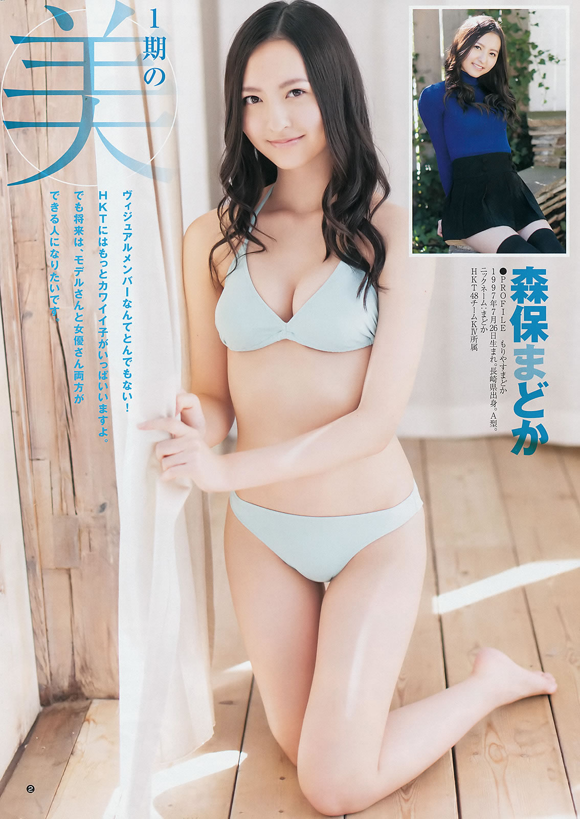 [Weekly Young Jump]高清写真图2014 No.50-52 宫脇咲良 儿玉遥 森保まどか 朝长美桜 栗原纱英 渡辺麻友 大和田南那 向井地美音 横山由依 入山杏奈