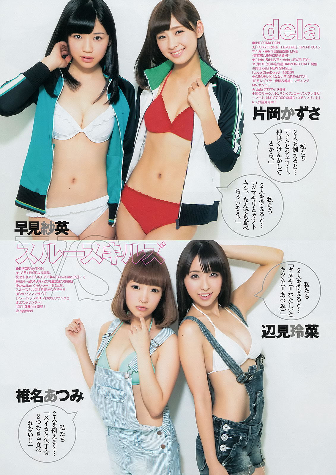 [Weekly Young Jump]高清写真图2014 No.50-52 宫脇咲良 儿玉遥 森保まどか 朝长美桜 栗原纱英 渡辺麻友 大和田南那 向井地美音 横山由依 入山杏奈