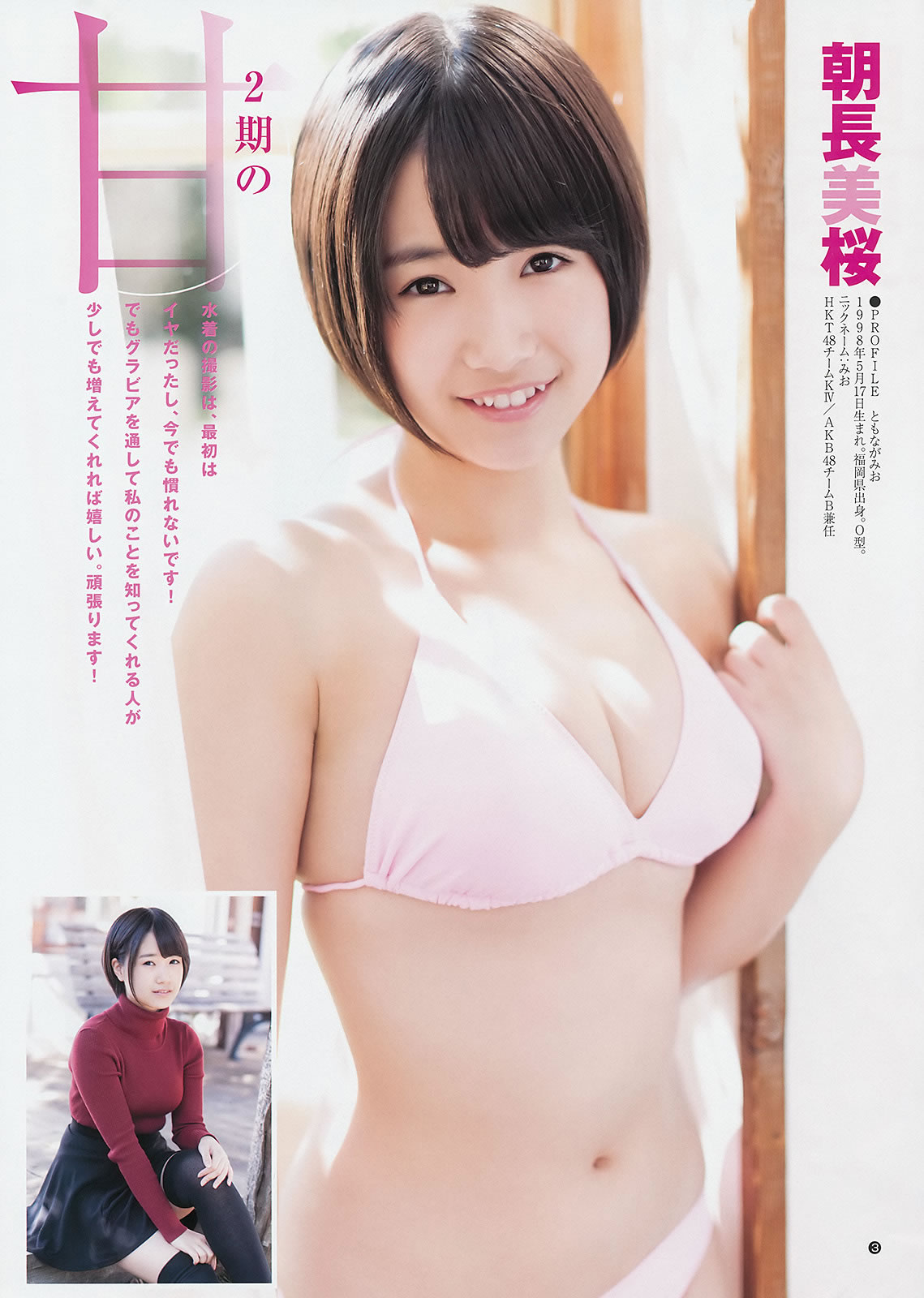 [Weekly Young Jump]高清写真图2014 No.50-52 宫脇咲良 儿玉遥 森保まどか 朝长美桜 栗原纱英 渡辺麻友 大和田南那 向井地美音 横山由依 入山杏奈