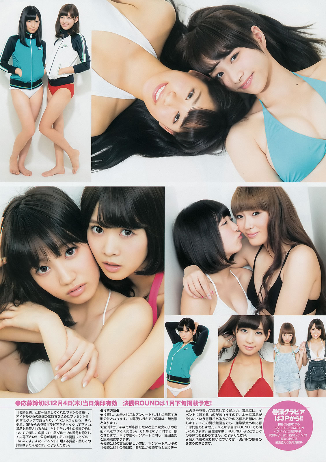 [Weekly Young Jump]高清写真图2014 No.50-52 宫脇咲良 儿玉遥 森保まどか 朝长美桜 栗原纱英 渡辺麻友 大和田南那 向井地美音 横山由依 入山杏奈