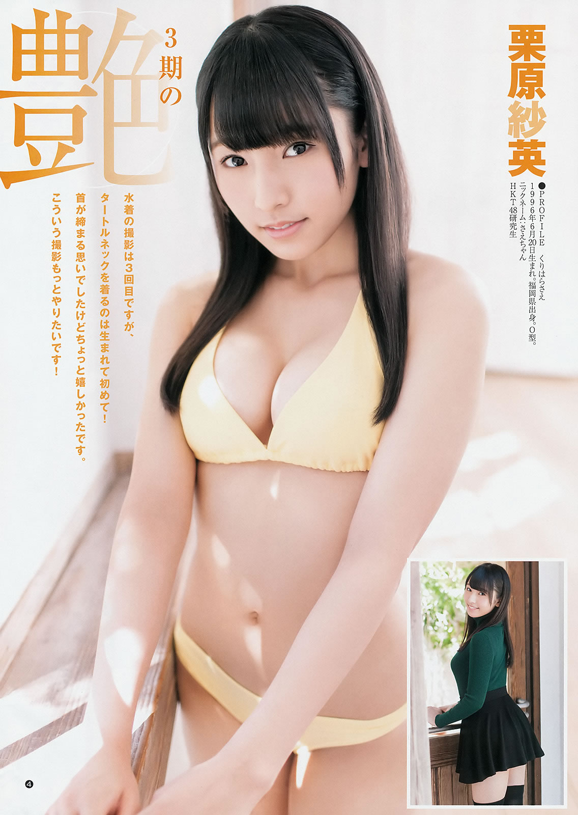 [Weekly Young Jump]高清写真图2014 No.50-52 宫脇咲良 儿玉遥 森保まどか 朝长美桜 栗原纱英 渡辺麻友 大和田南那 向井地美音 横山由依 入山杏奈
