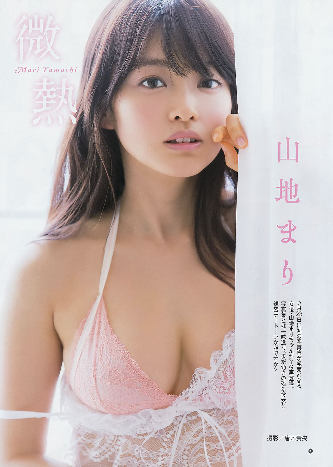 [Young Gangan]高清写真图2015 No.05 06 穴井千寻 栗原纱英 山地まり 铃木爱理 星名美津纪