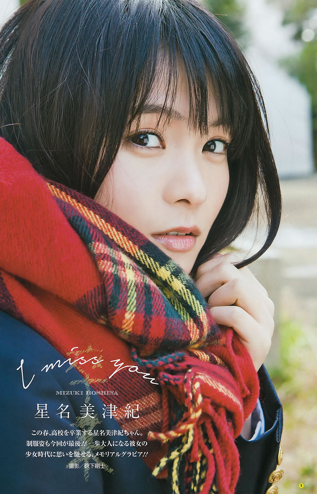 [Young Gangan]高清写真图2015 No.05 06 穴井千寻 栗原纱英 山地まり 铃木爱理 星名美津纪