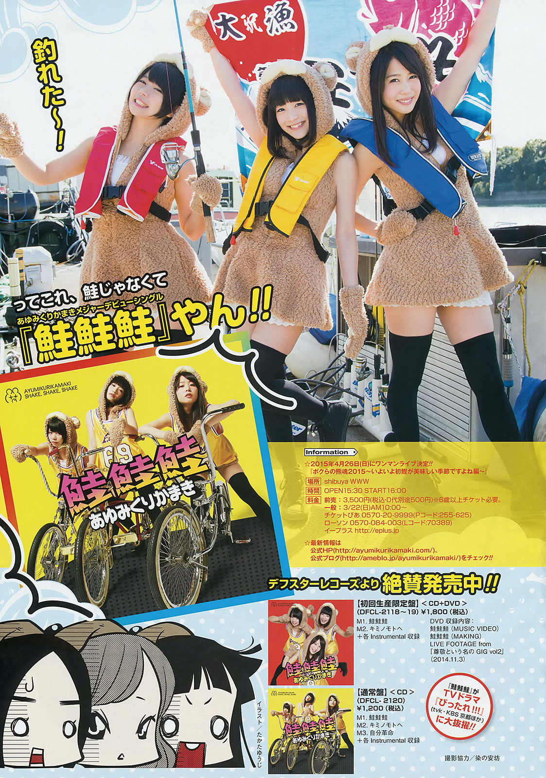 [Young Gangan]高清写真图2015 No.05 06 穴井千寻 栗原纱英 山地まり 铃木爱理 星名美津纪