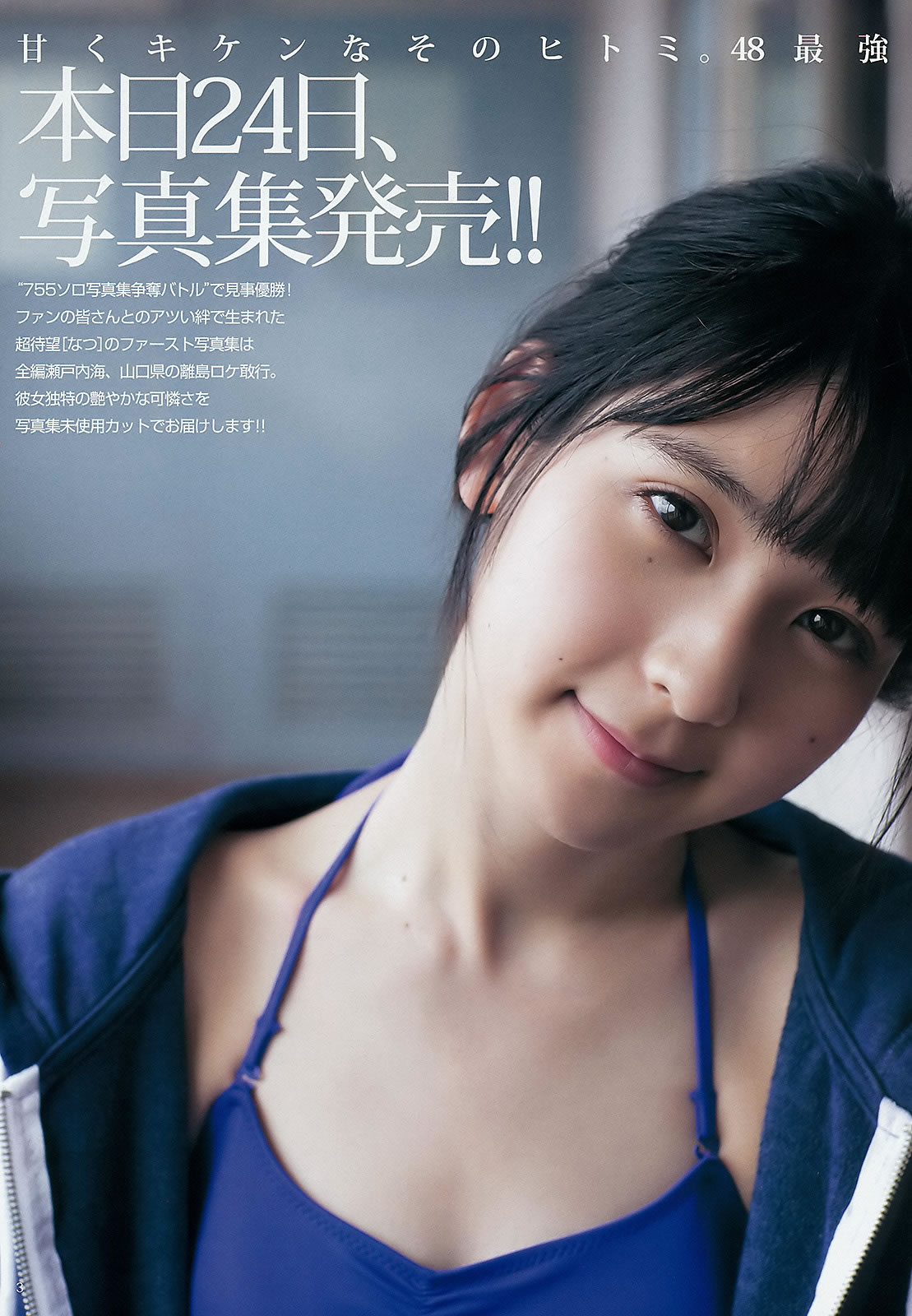 [Weekly Young Jump]高清写真图2015 No.42-43 佐藤美希 伊藤しほ乃 松岡菜摘 太田夢莉