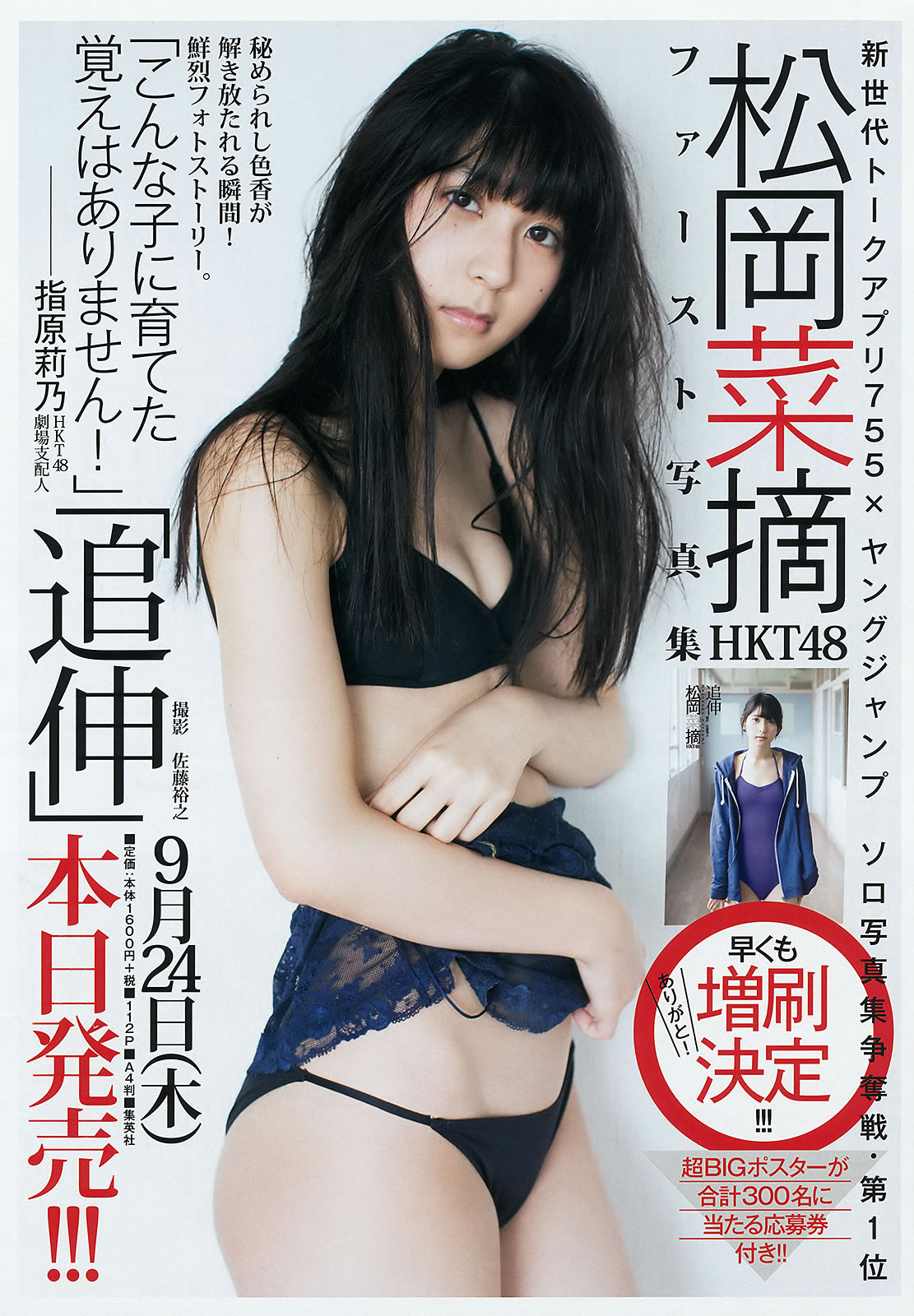 [Weekly Young Jump]高清写真图2015 No.42-43 佐藤美希 伊藤しほ乃 松岡菜摘 太田夢莉