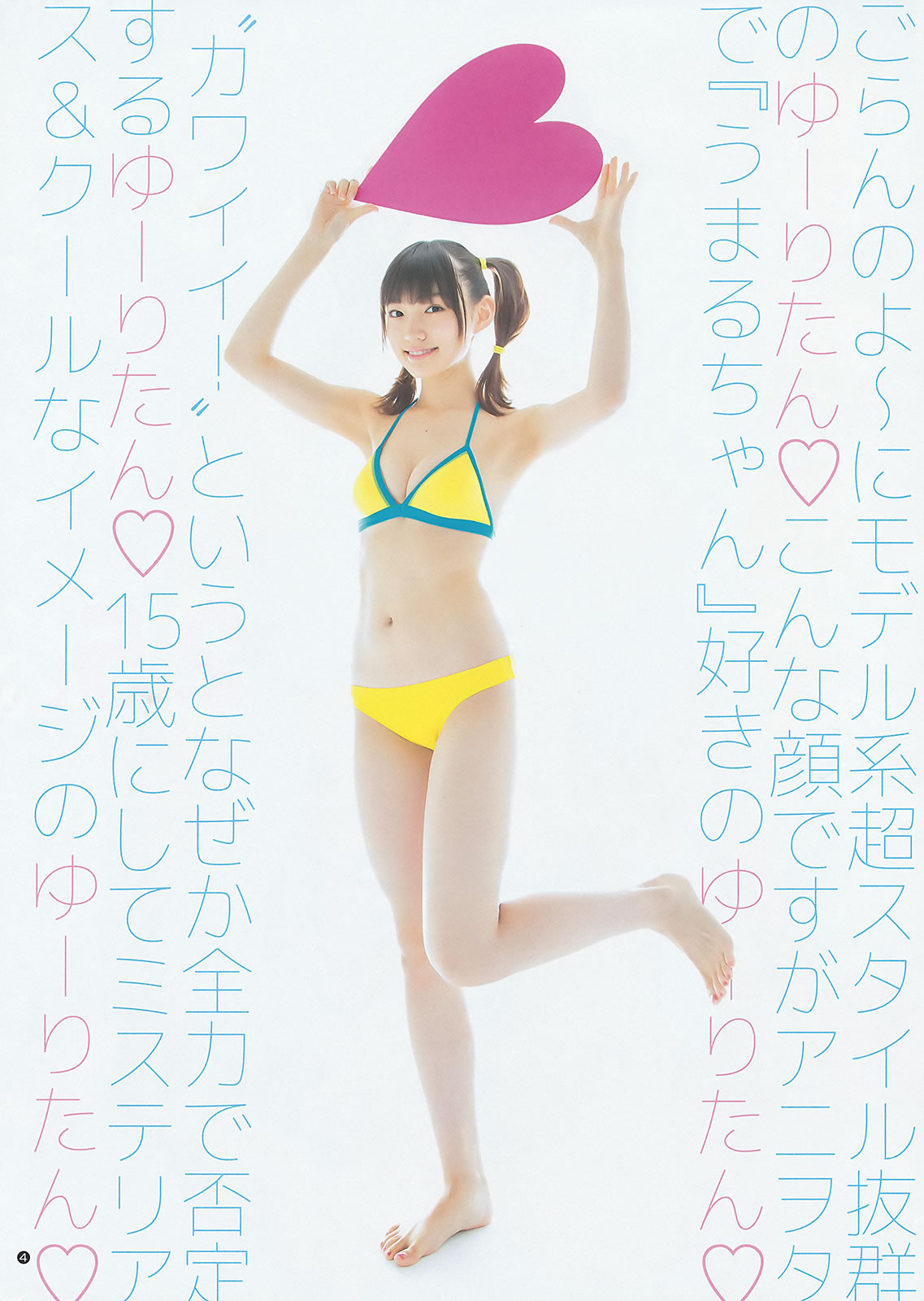 [Weekly Young Jump]高清写真图2015 No.42-43 佐藤美希 伊藤しほ乃 松岡菜摘 太田夢莉