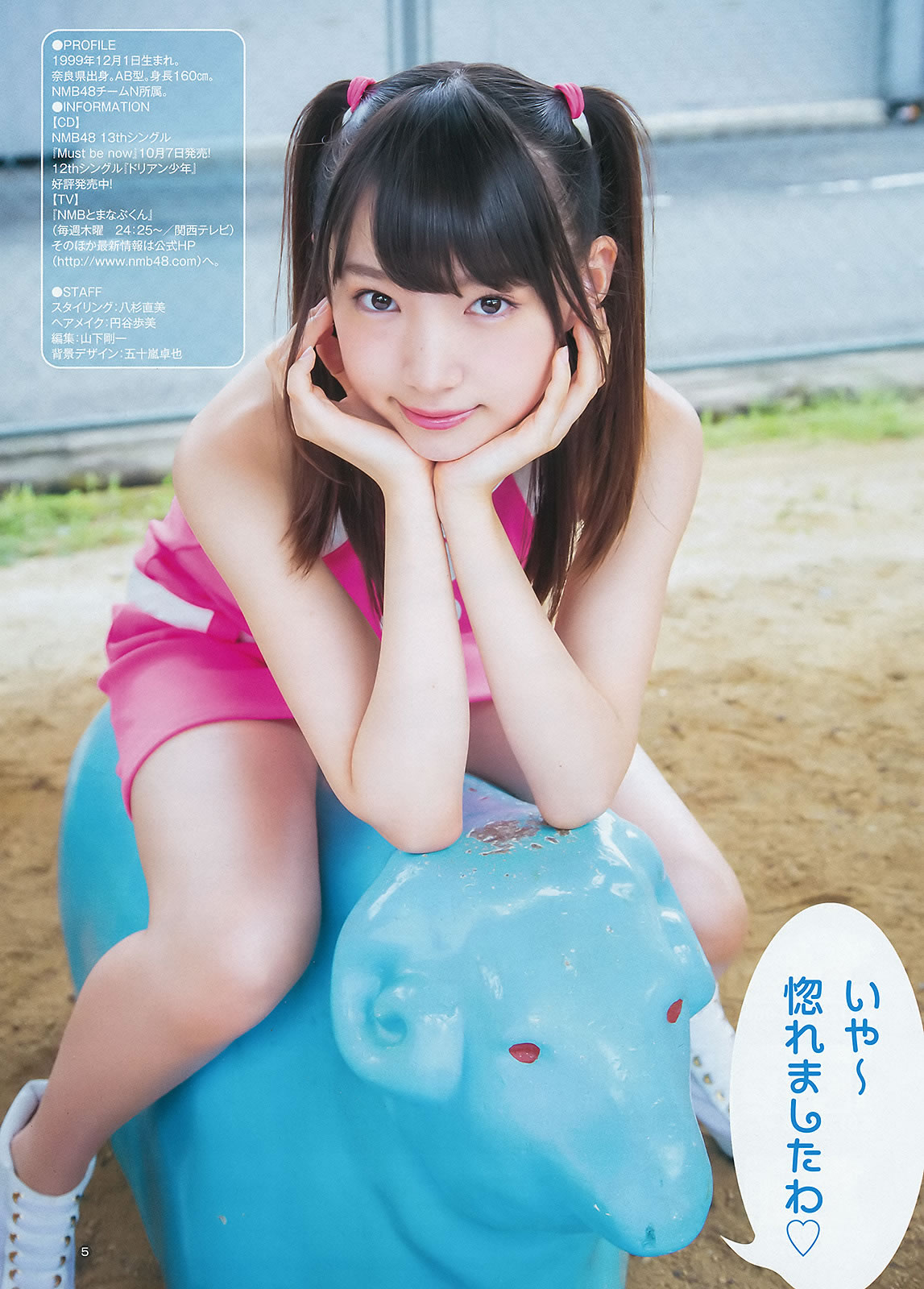 [Weekly Young Jump]高清写真图2015 No.42-43 佐藤美希 伊藤しほ乃 松岡菜摘 太田夢莉