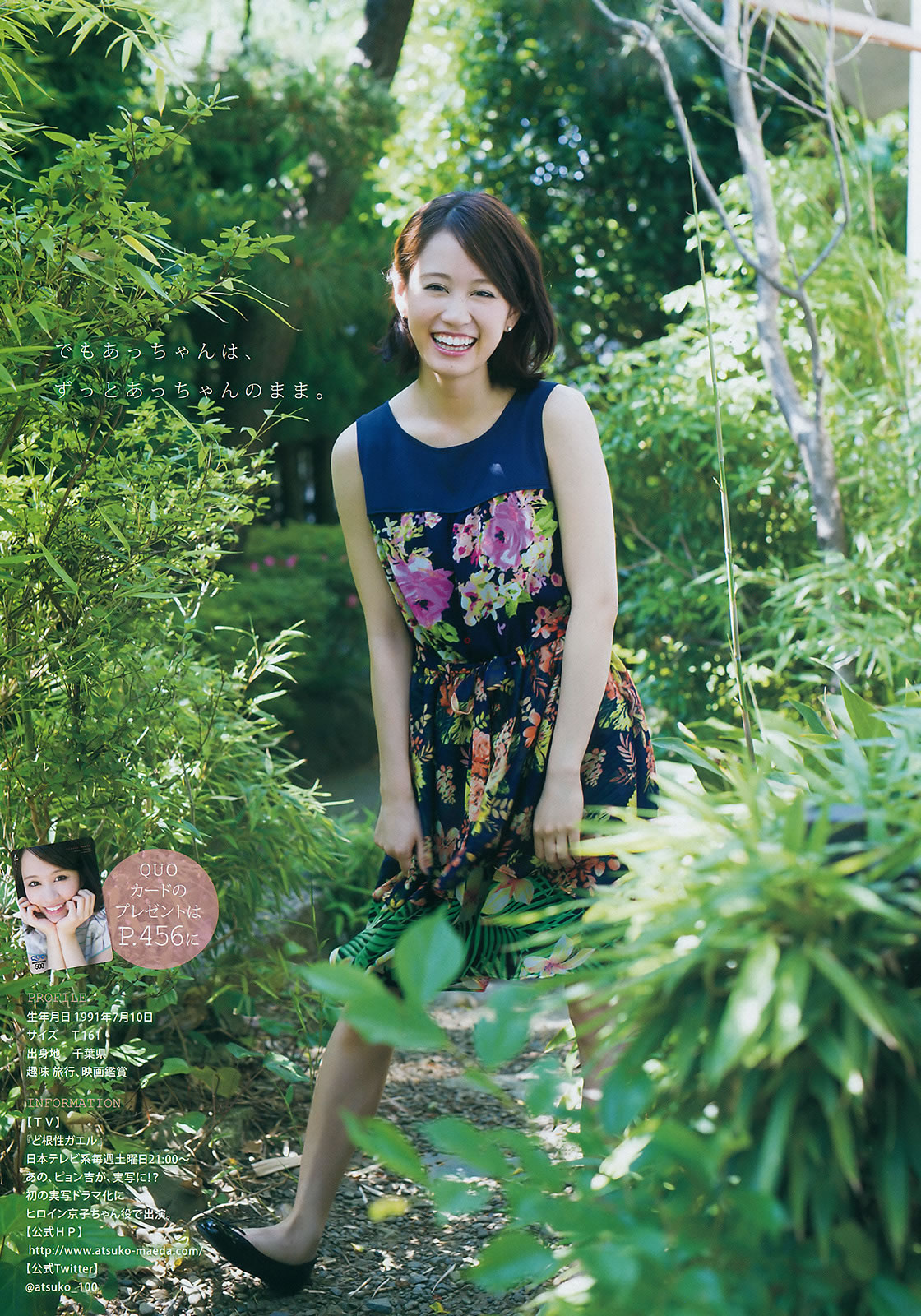 [Young Magazine]高清写真图2015 No.33-34 前田敦子 小間千代  佐野ひなこ 藤田可菜