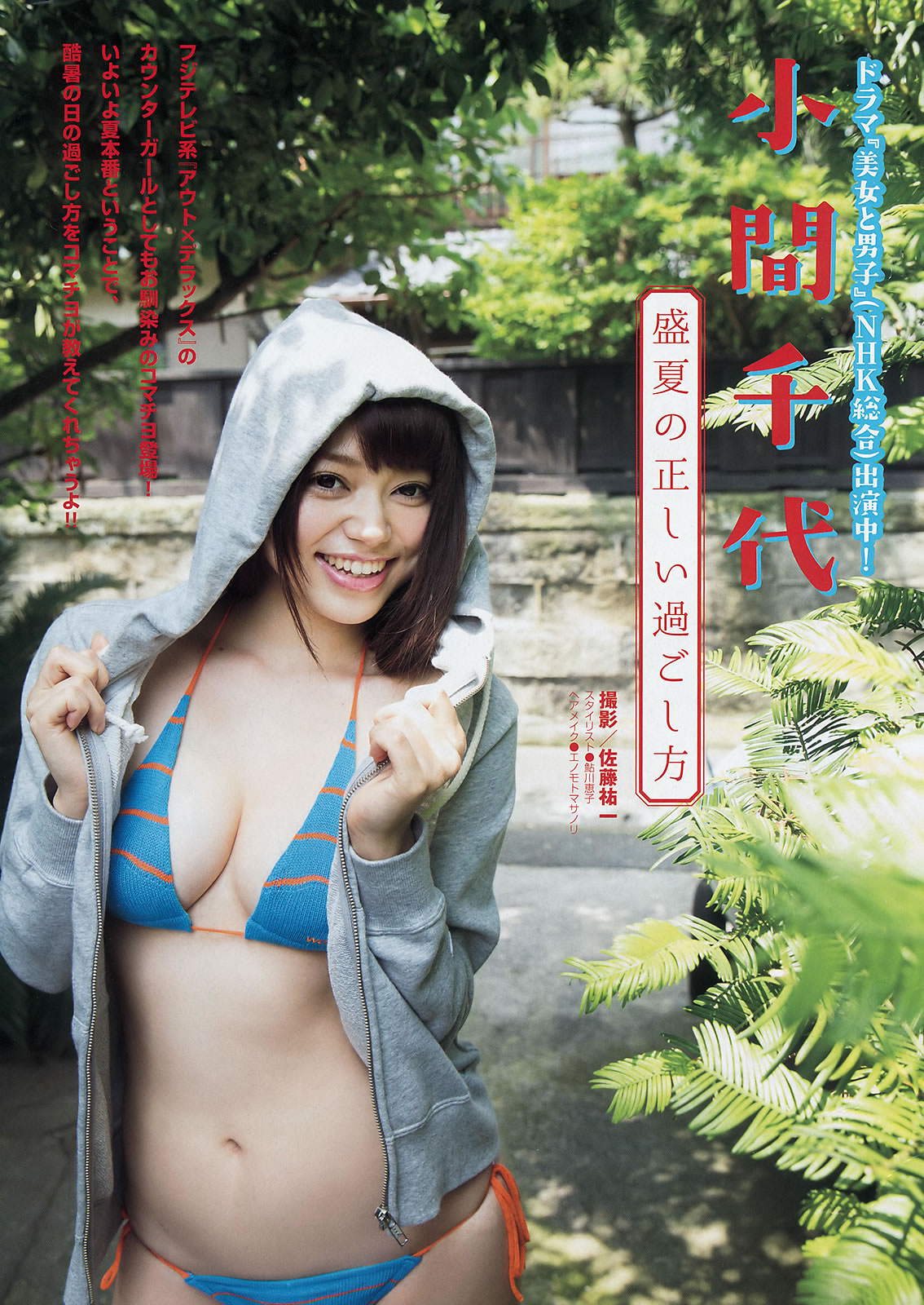 [Young Magazine]高清写真图2015 No.33-34 前田敦子 小間千代  佐野ひなこ 藤田可菜