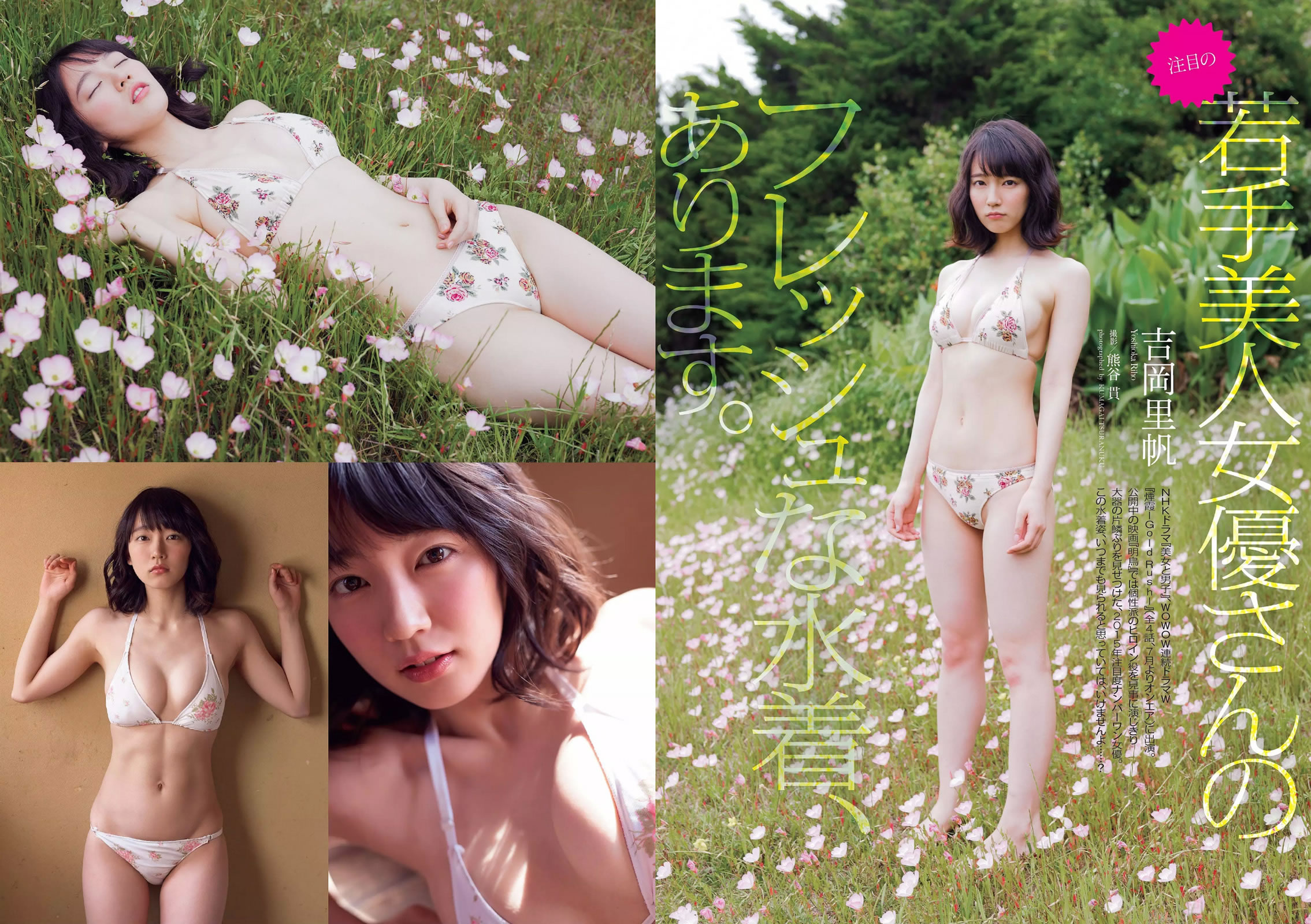 [Weekly Playboy]高清写真图2015 No.27 佐野ひなこ 松川佑依子 浅川梨奈 吉岡里帆 安久澤ユノ 染谷有香 尾崎ナナ 今野杏南
