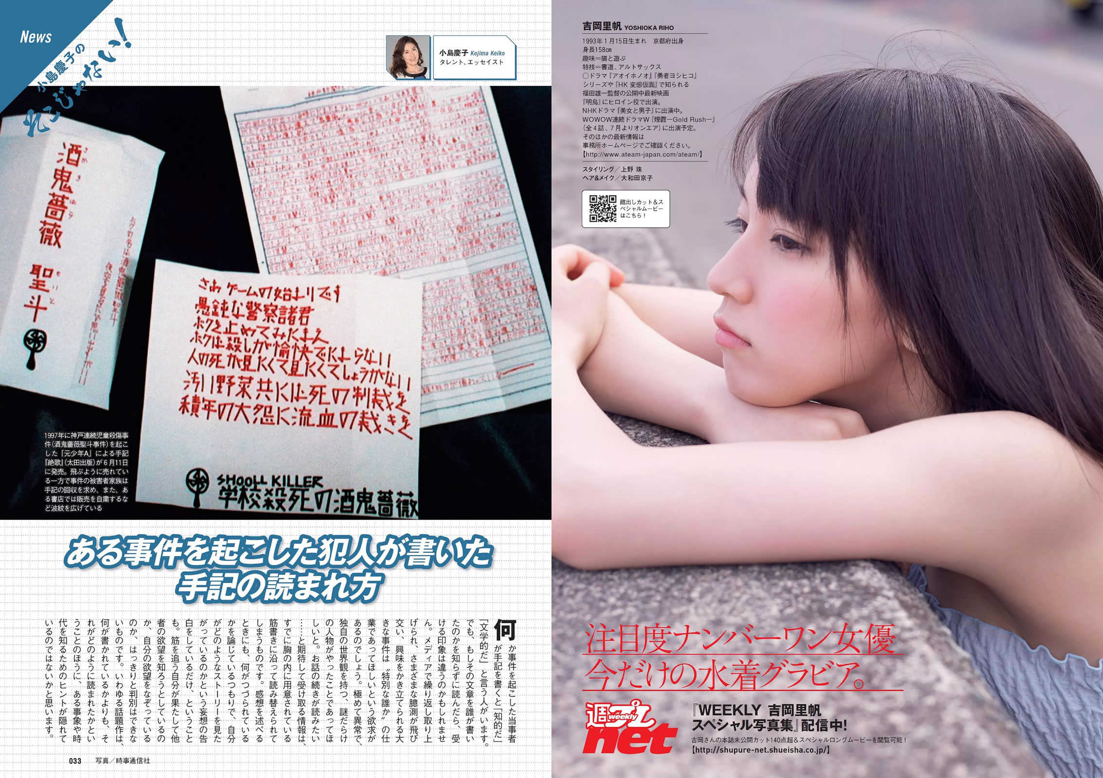 [Weekly Playboy]高清写真图2015 No.27 佐野ひなこ 松川佑依子 浅川梨奈 吉岡里帆 安久澤ユノ 染谷有香 尾崎ナナ 今野杏南