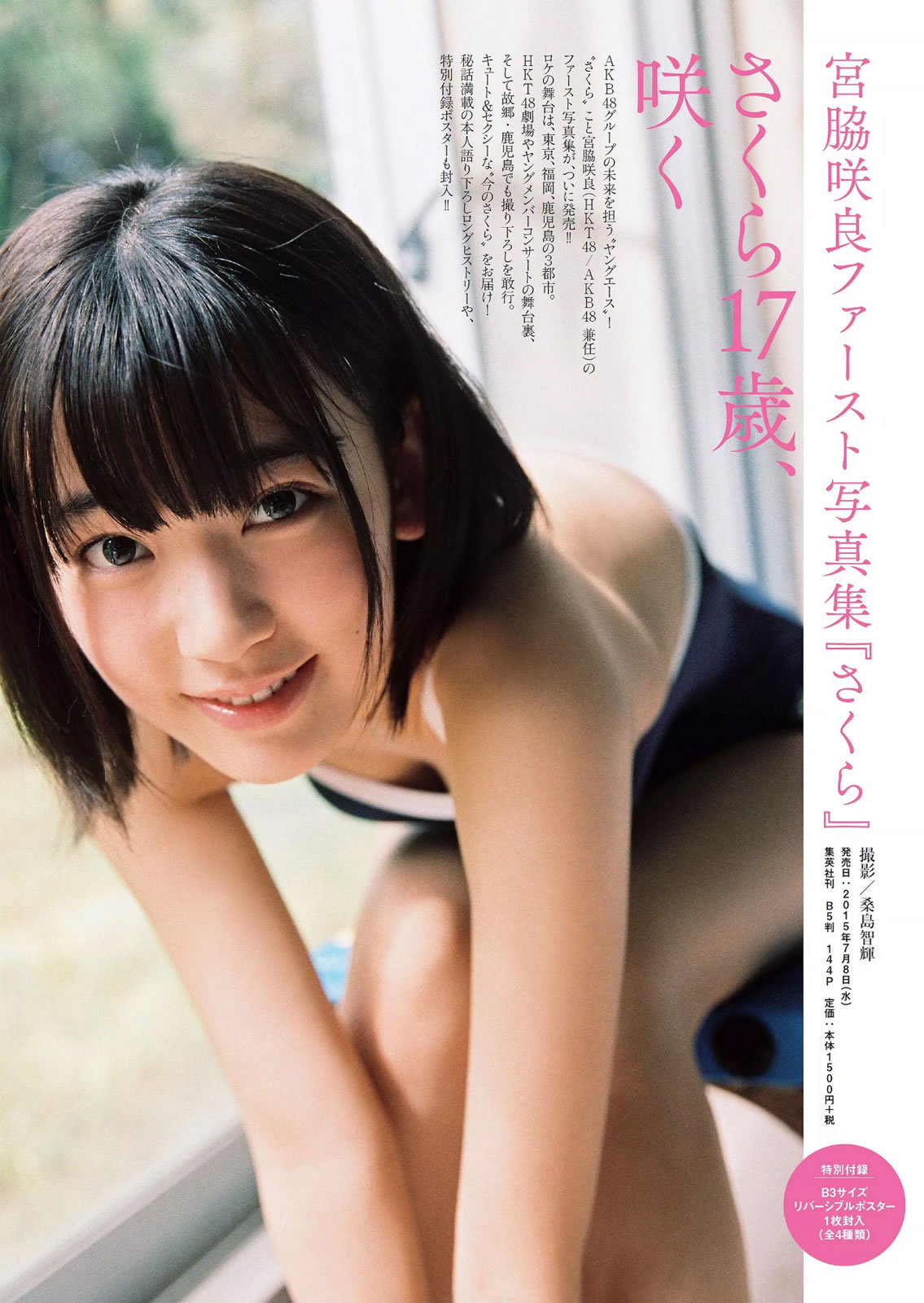 [Weekly Playboy]高清写真图2015 No.27 佐野ひなこ 松川佑依子 浅川梨奈 吉岡里帆 安久澤ユノ 染谷有香 尾崎ナナ 今野杏南
