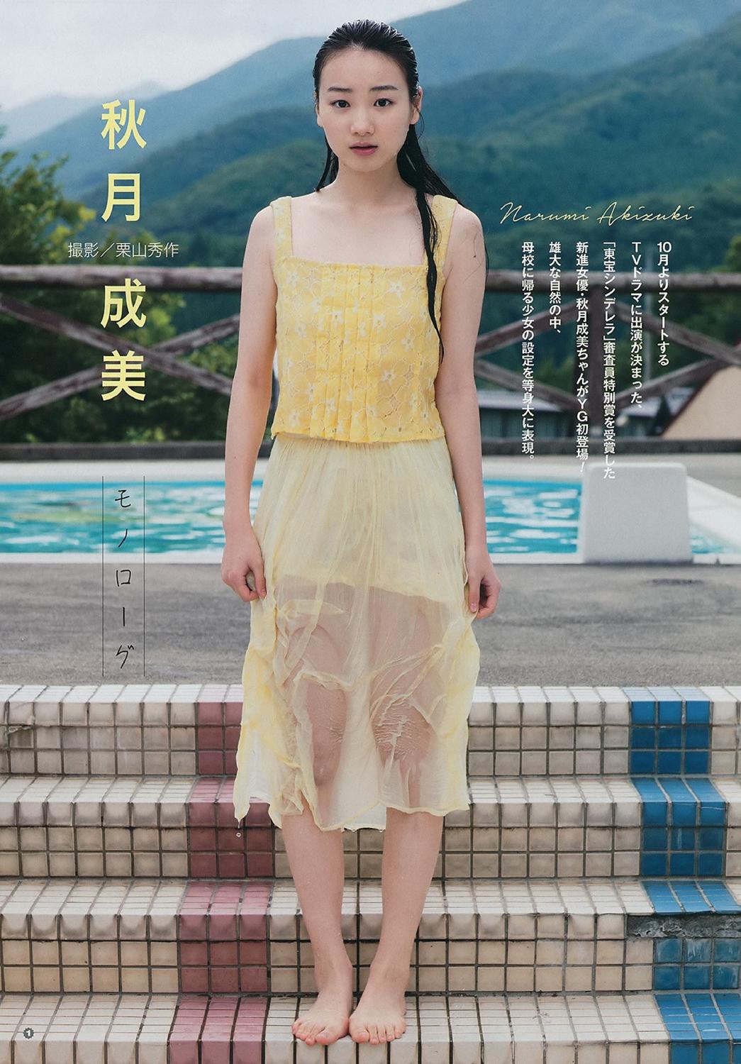 秋月成美- 周刊杂志写真合辑
