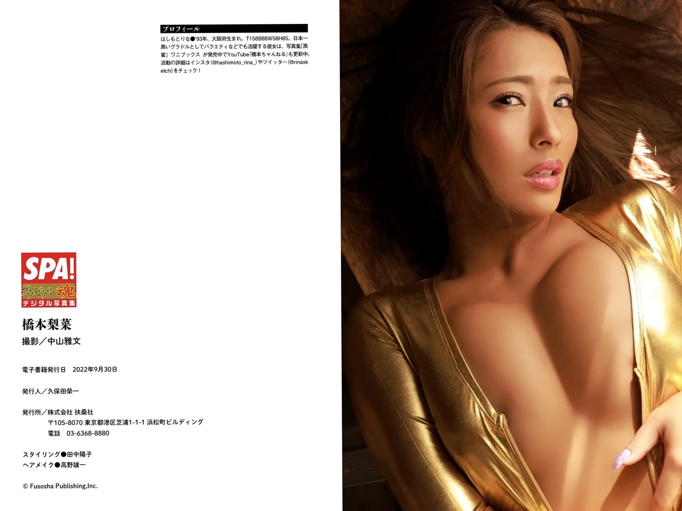 橋本梨菜 - GOLDEN GIRL [28P] 金色比基尼小麦色性感写真
