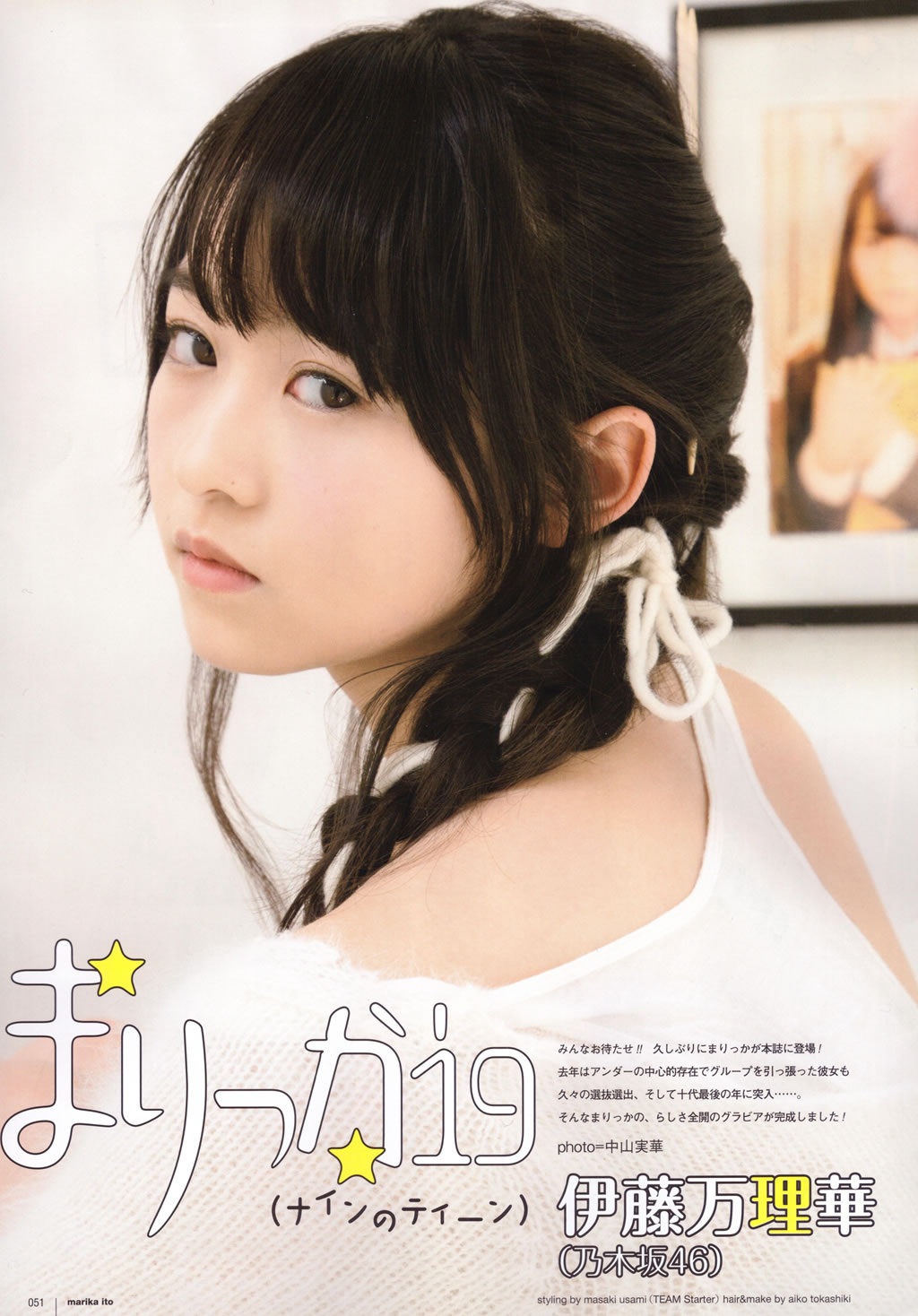 [UTB]高清写真图2015.05 西野七瀬 高柳明音 込山榛香 伊藤万理華 鞘師里保 鈴木愛理 岡井千聖 + 别册付録 白石麻衣 中元日芽香 深川麻衣 和田まあやの