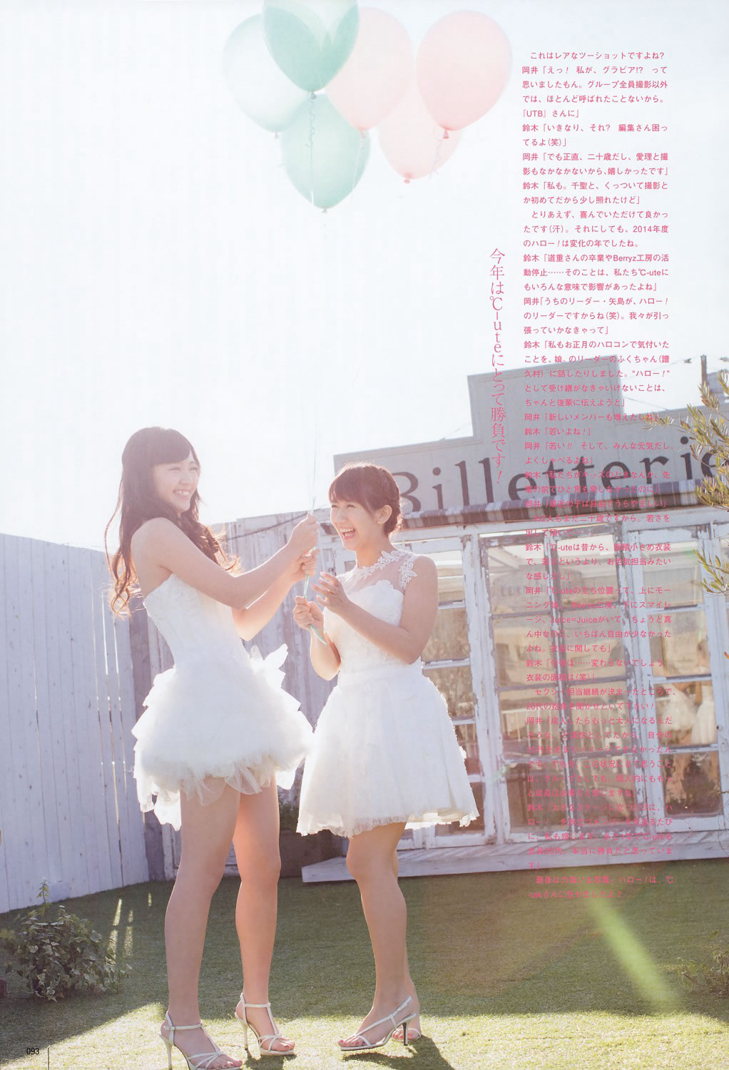 [UTB]高清写真图2015.05 西野七瀬 高柳明音 込山榛香 伊藤万理華 鞘師里保 鈴木愛理 岡井千聖 + 别册付録 白石麻衣 中元日芽香 深川麻衣 和田まあやの