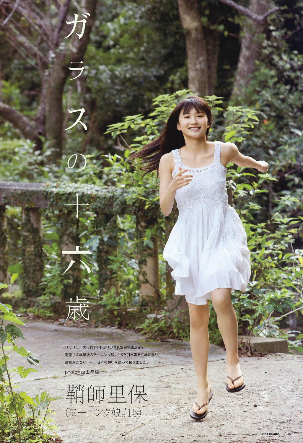 [UTB]高清写真图2015.05 西野七瀬 高柳明音 込山榛香 伊藤万理華 鞘師里保 鈴木愛理 岡井千聖 + 别册付録 白石麻衣 中元日芽香 深川麻衣 和田まあやの