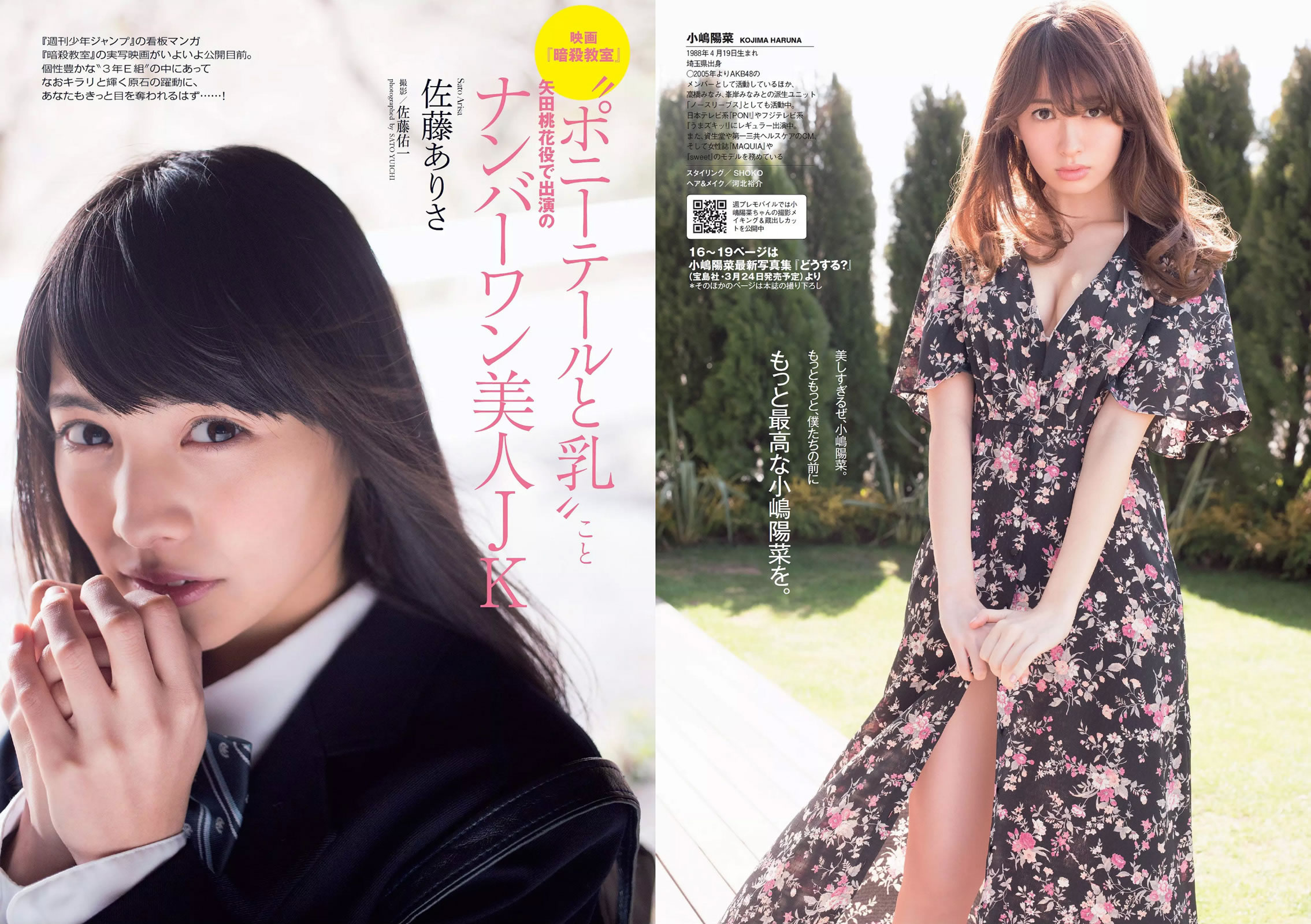 [Weekly Playboy]高清写真图2015 No.13 小嶋阳菜 乃木坂46 佐藤ありさ 中村静香 桥本奈々未 都丸纱也华 森崎まみ 兎丸爱美 瑠川リナ