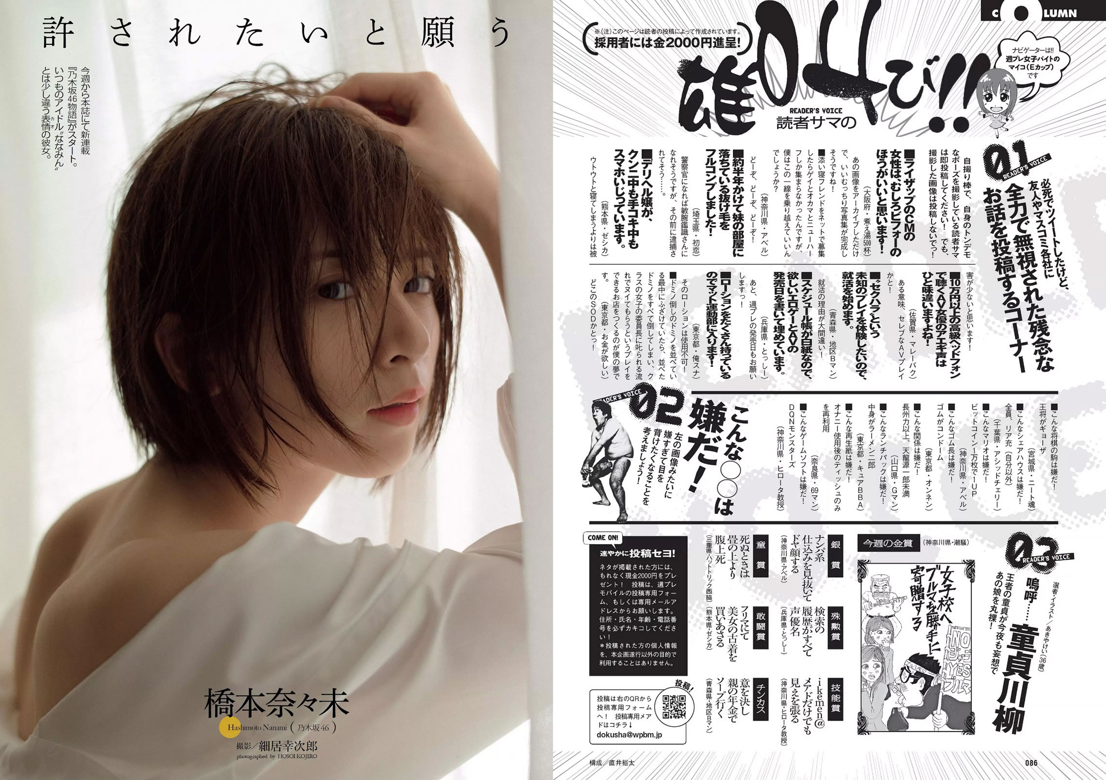 [Weekly Playboy]高清写真图2015 No.13 小嶋阳菜 乃木坂46 佐藤ありさ 中村静香 桥本奈々未 都丸纱也华 森崎まみ 兎丸爱美 瑠川リナ