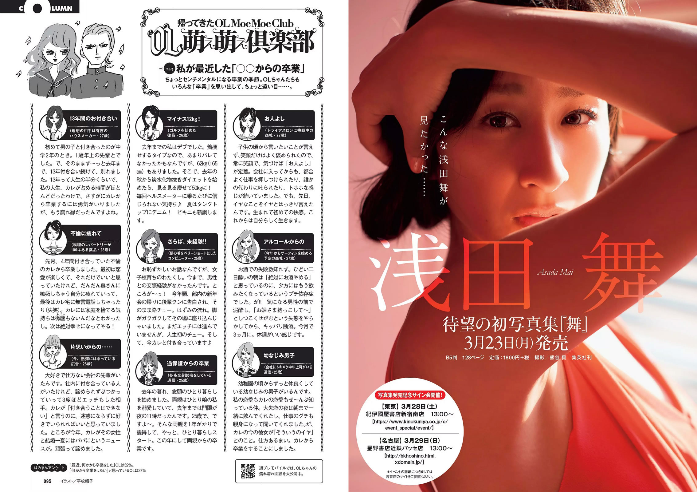 [Weekly Playboy]高清写真图2015 No.13 小嶋阳菜 乃木坂46 佐藤ありさ 中村静香 桥本奈々未 都丸纱也华 森崎まみ 兎丸爱美 瑠川リナ
