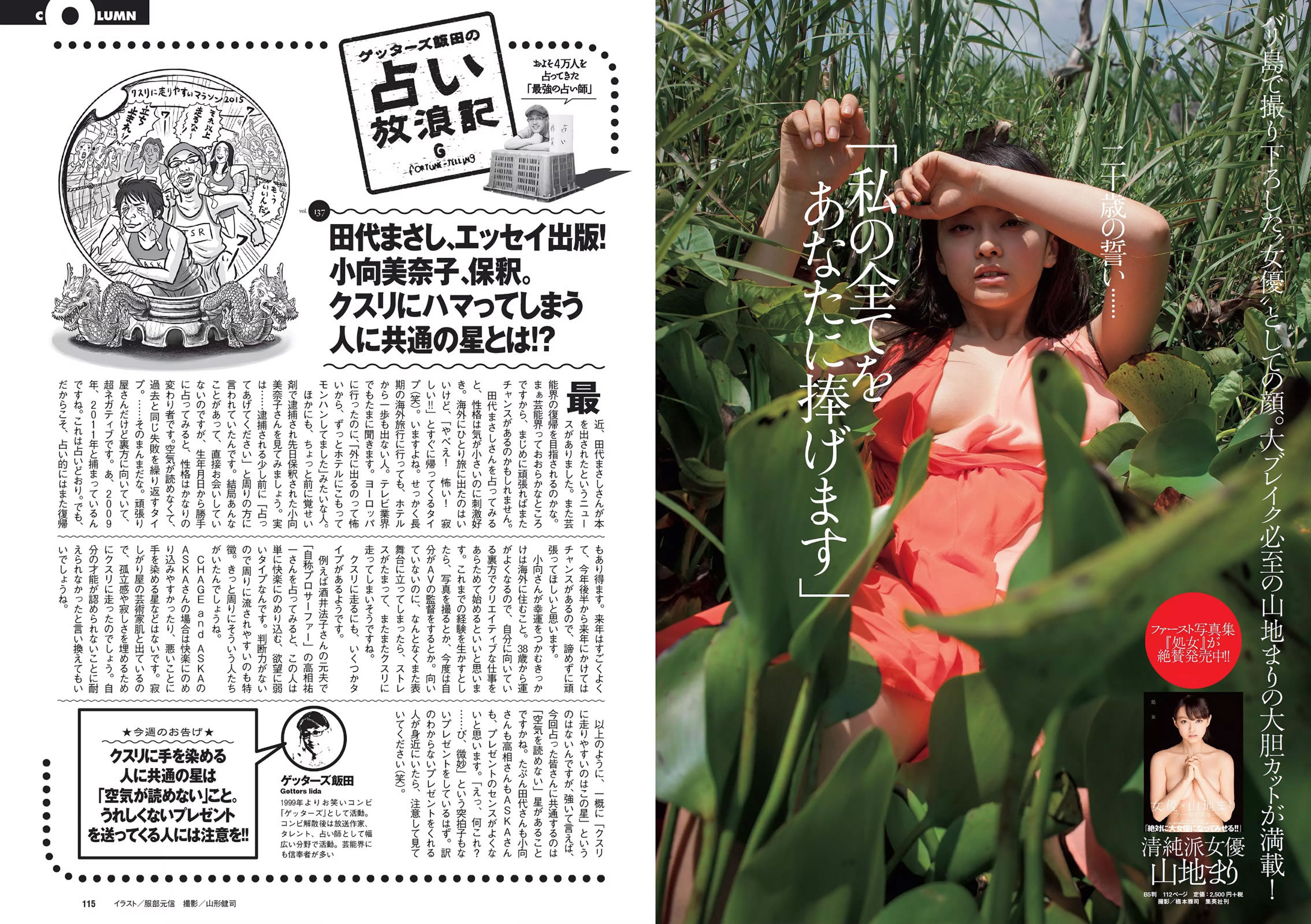 [Weekly Playboy]高清写真图2015 No.13 小嶋阳菜 乃木坂46 佐藤ありさ 中村静香 桥本奈々未 都丸纱也华 森崎まみ 兎丸爱美 瑠川リナ