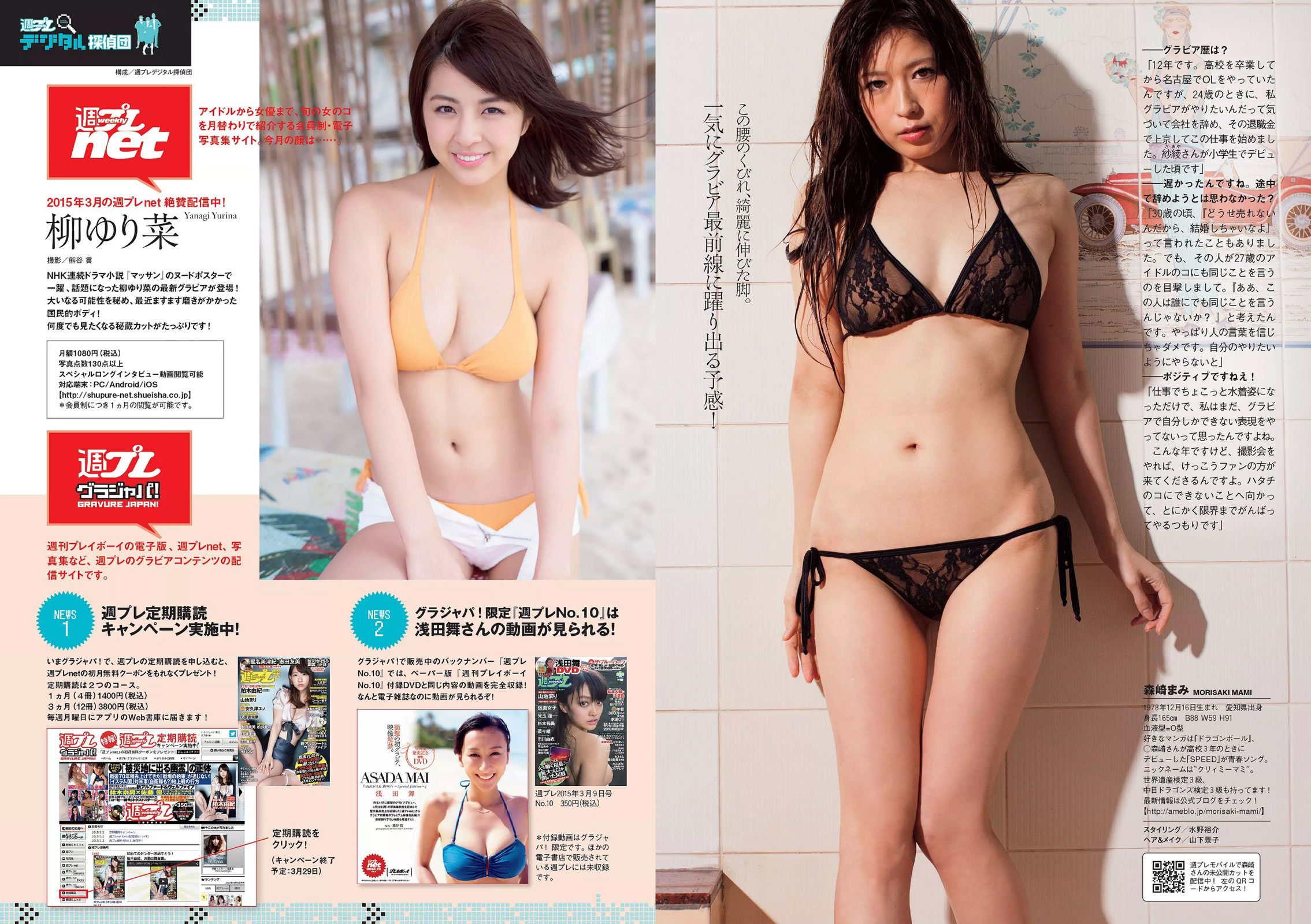 [Weekly Playboy]高清写真图2015 No.13 小嶋阳菜 乃木坂46 佐藤ありさ 中村静香 桥本奈々未 都丸纱也华 森崎まみ 兎丸爱美 瑠川リナ