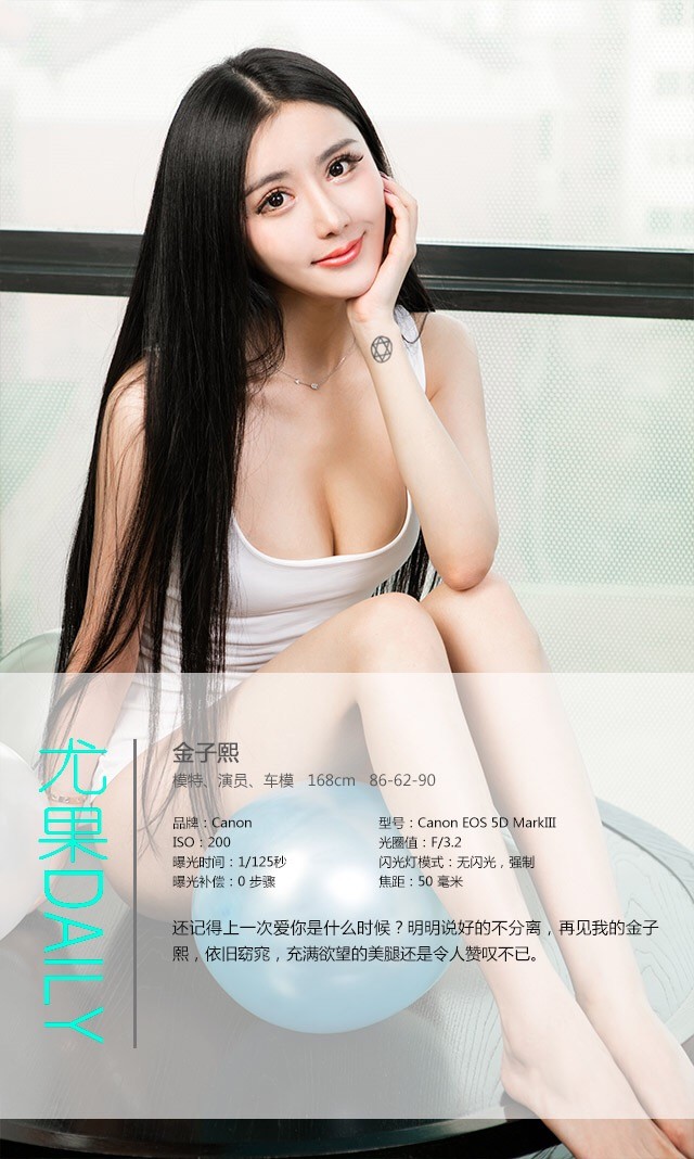 金子熙 [爱尤物]高清写真图VOL.258 甜言蜜语
