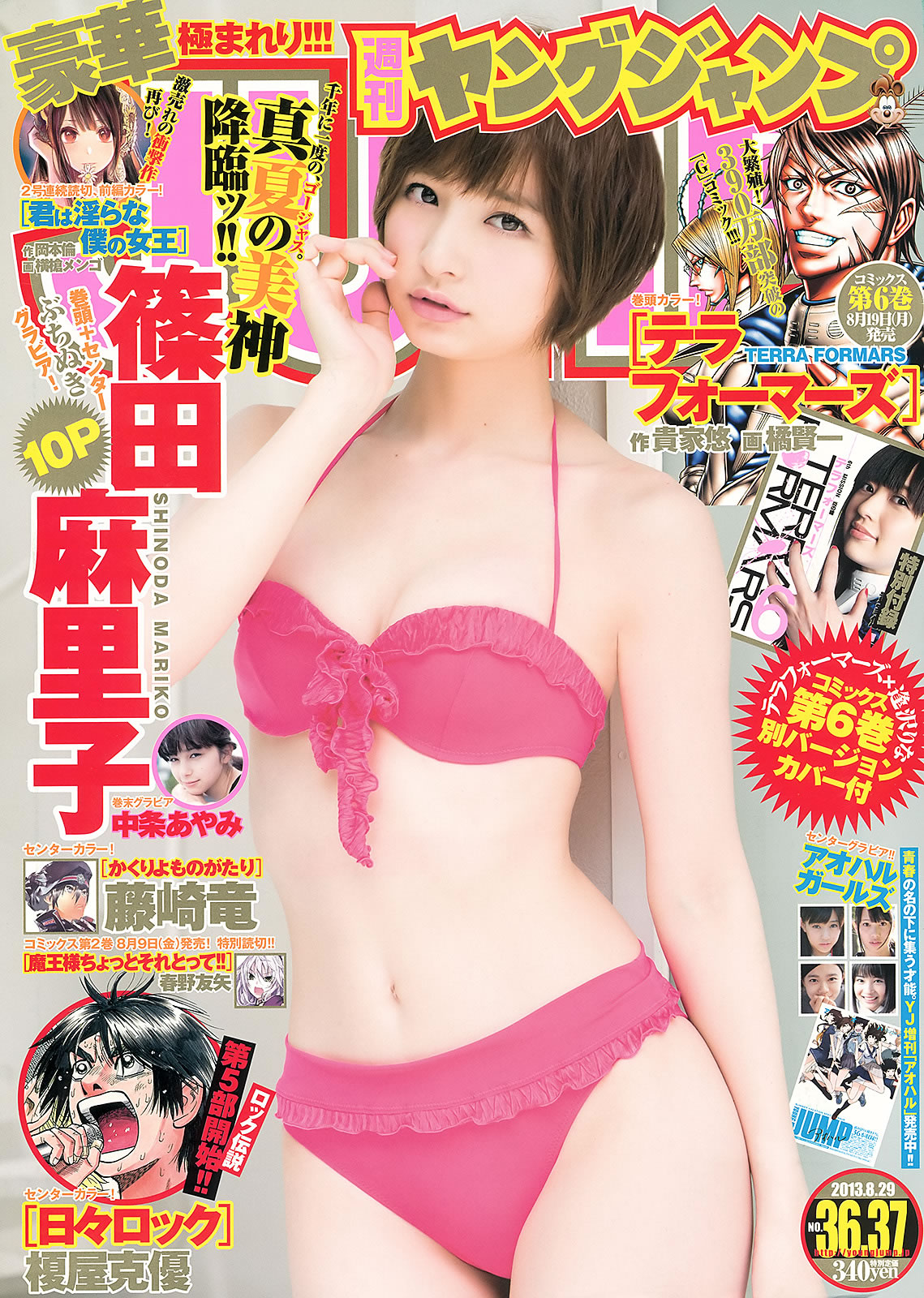 [Weekly Young Jump]高清写真图2013 No.36-37 筱田麻里子 中条あやみ 岩﨑名美 内田理央