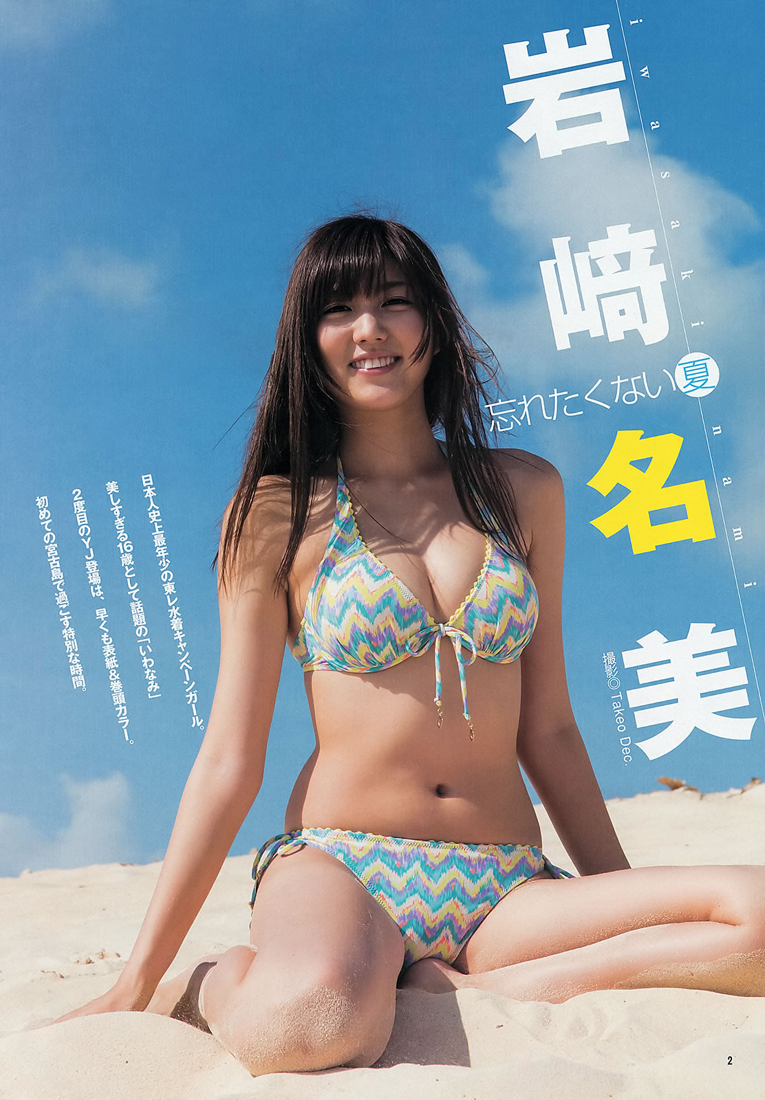 [Weekly Young Jump]高清写真图2013 No.36-37 筱田麻里子 中条あやみ 岩﨑名美 内田理央