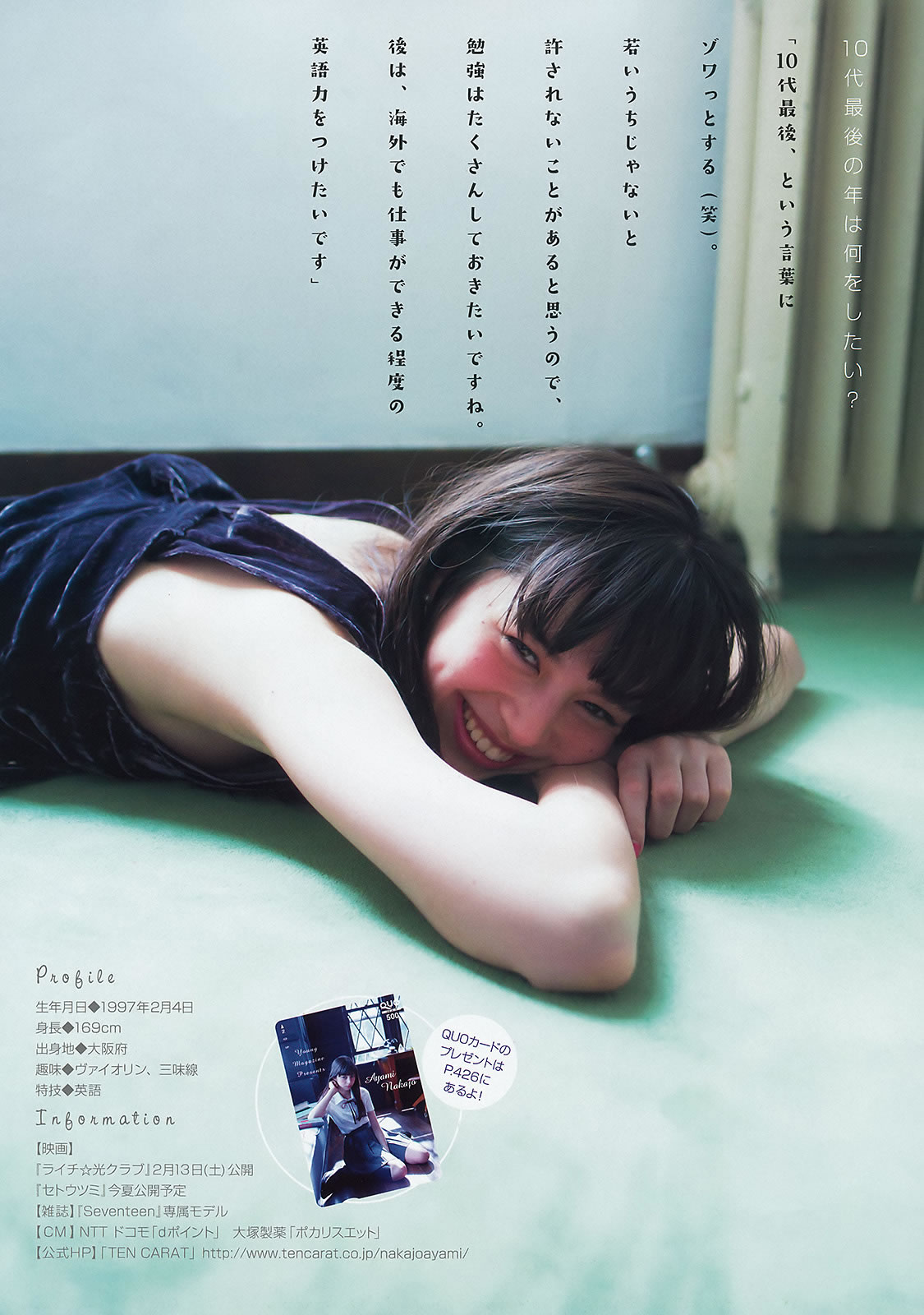 [Young Magazine]高清写真图2016 No.10-11 中条あやみ 朝長美桜 朝比奈彩 天木じゅん